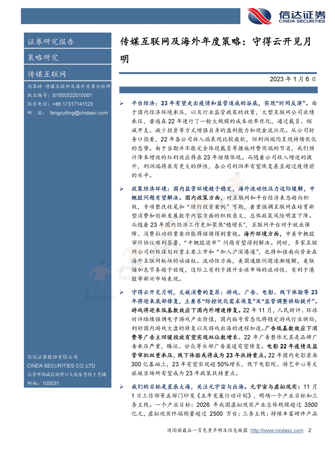 海外行业2023年策略报告-信达证券 海外行业2023年策略报告-信达证券