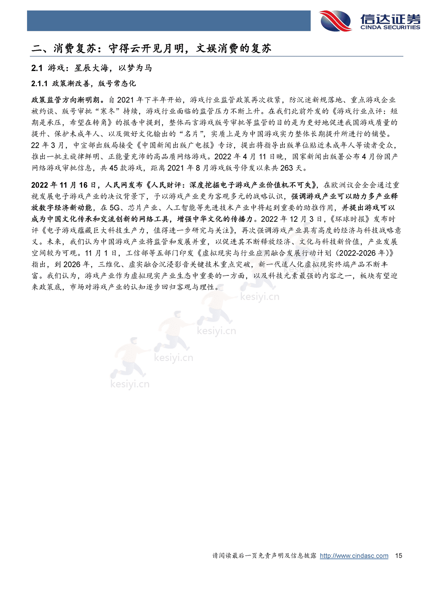 海外行业2023年策略报告-信达证券 海外行业2023年策略报告-信达证券