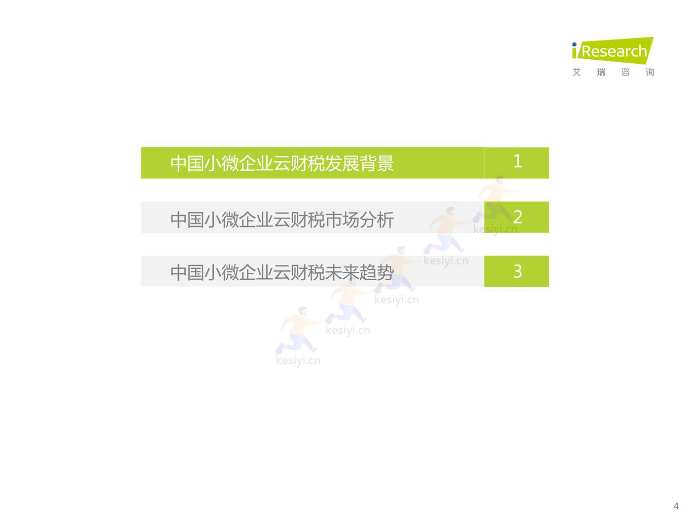 2022年中国小微企业云财税行业研究报告-艾瑞咨询 2022年中国小微企业云财税行业研究报告-艾瑞咨询