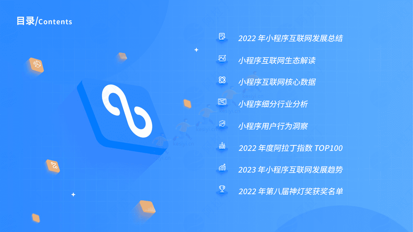 2022年度小程序互联网发展白皮书-阿拉丁 2022年度小程序互联网发展白皮书-阿拉丁