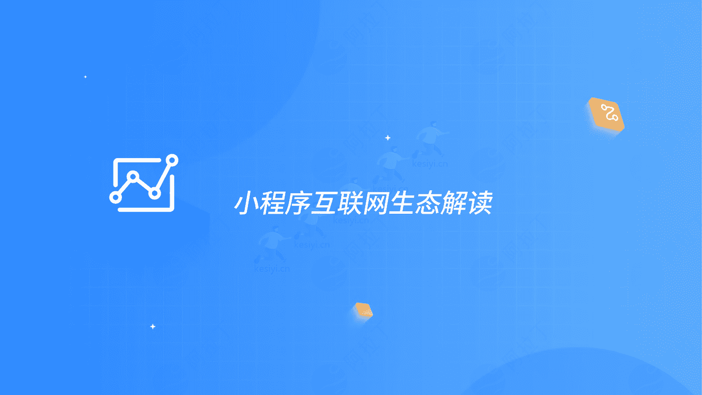 2022年度小程序互联网发展白皮书-阿拉丁 2022年度小程序互联网发展白皮书-阿拉丁