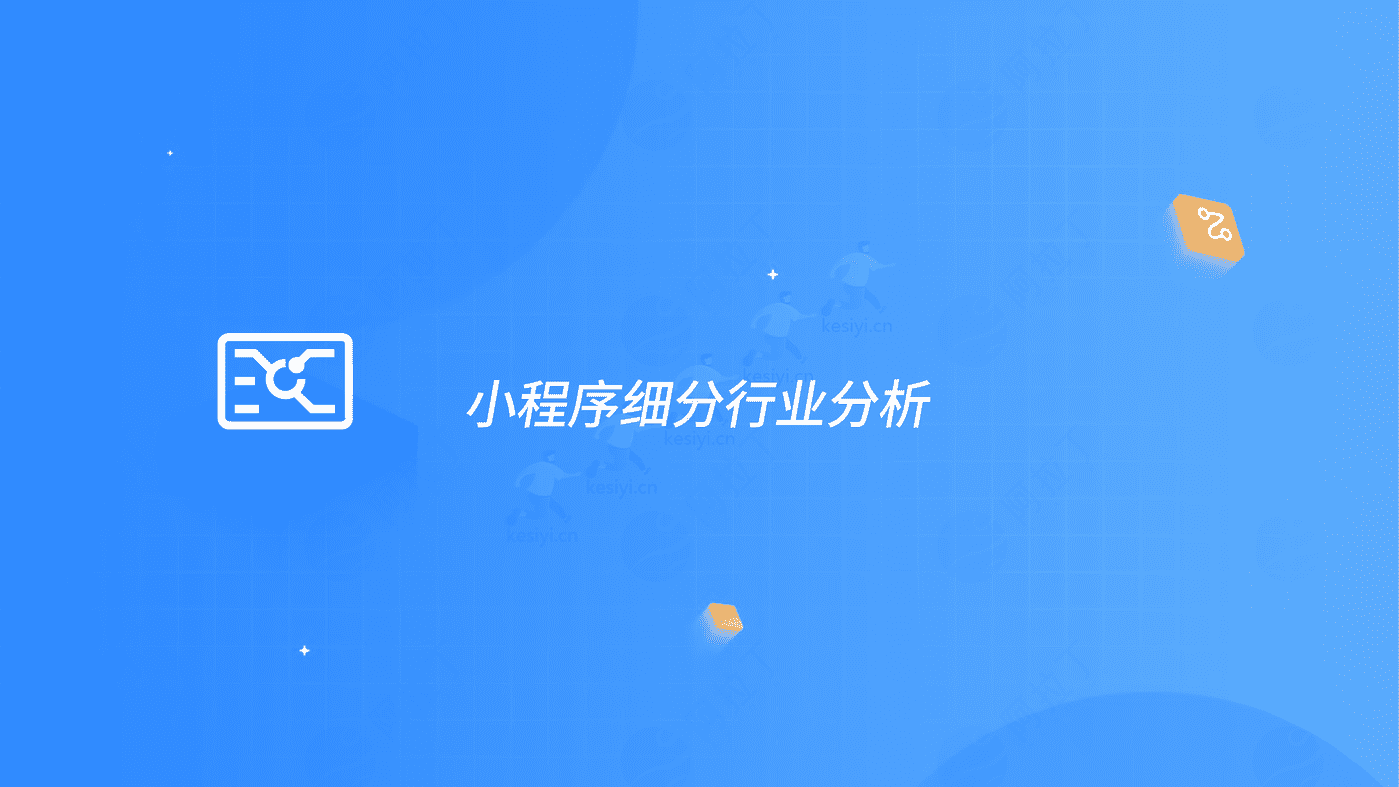 2022年度小程序互联网发展白皮书-阿拉丁 2022年度小程序互联网发展白皮书-阿拉丁