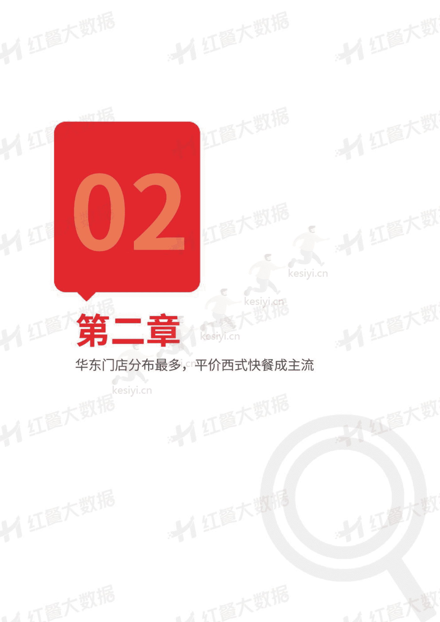 中国西式快餐品类发展报告2023-红餐大数据 中国西式快餐品类发展报告2023-红餐大数据