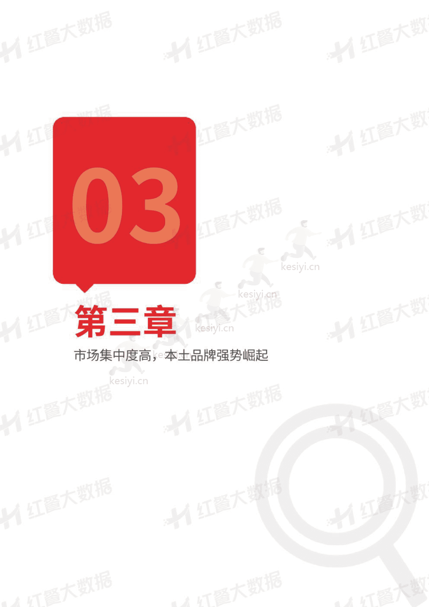 中国西式快餐品类发展报告2023-红餐大数据 中国西式快餐品类发展报告2023-红餐大数据