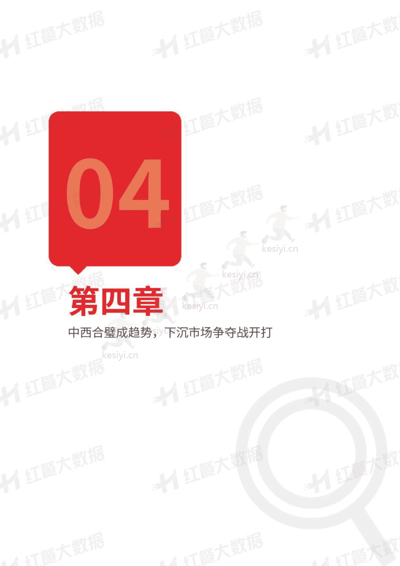 中国西式快餐品类发展报告2023-红餐大数据 中国西式快餐品类发展报告2023-红餐大数据