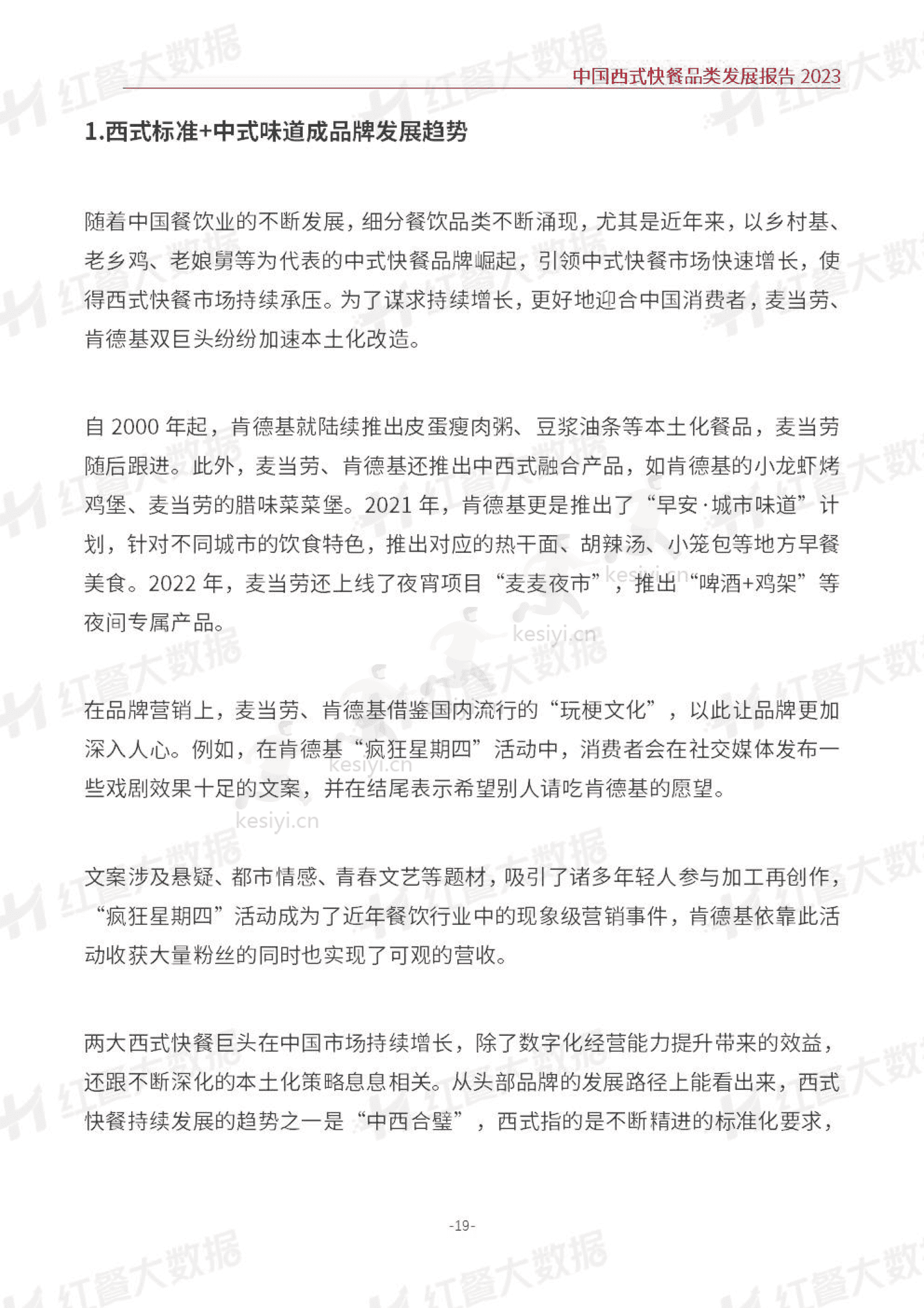 中国西式快餐品类发展报告2023-红餐大数据 中国西式快餐品类发展报告2023-红餐大数据