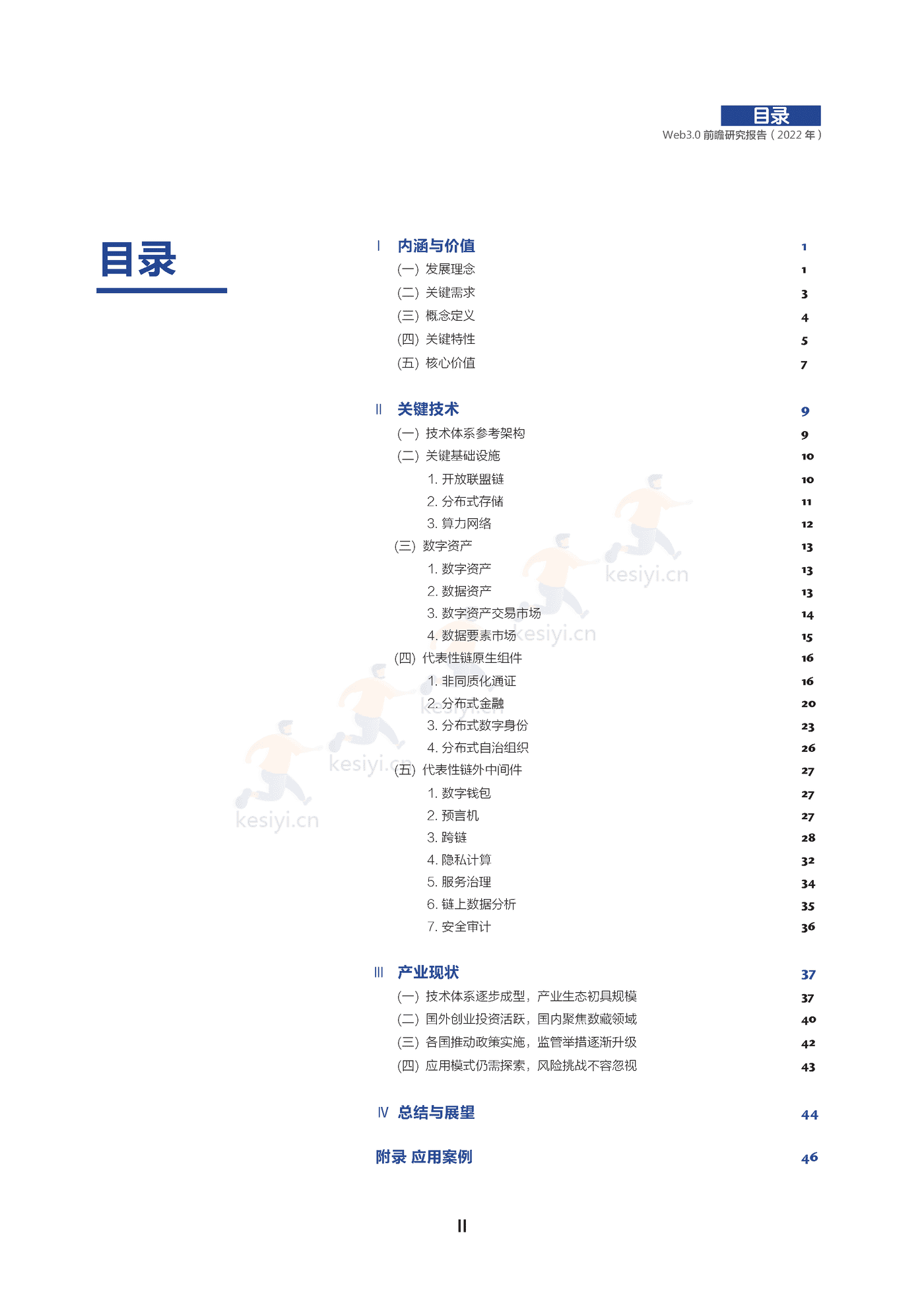 2022年Web3.0前瞻研究报告-可信区块链推进计划 2022年Web3.0前瞻研究报告-可信区块链推进计划