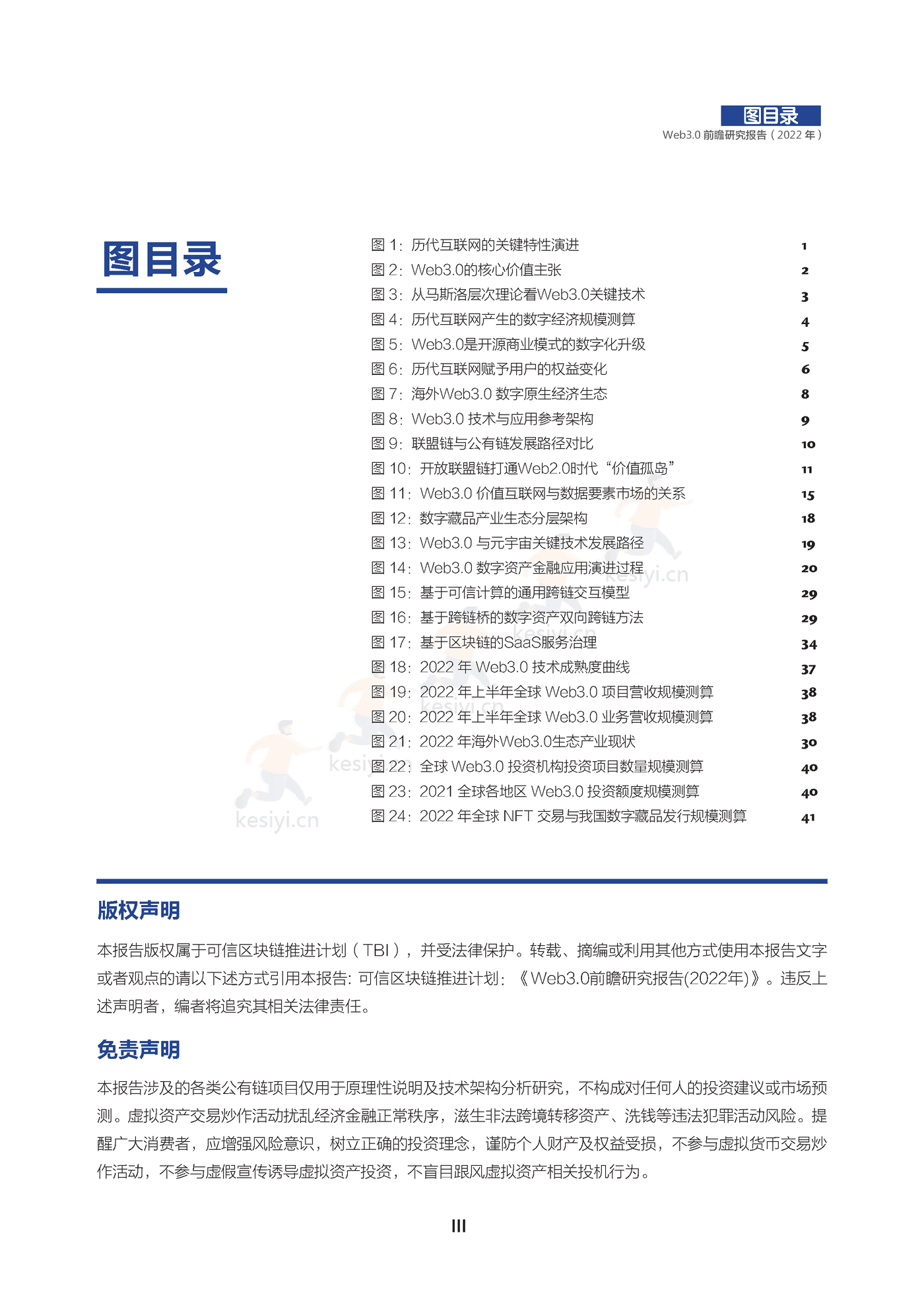 2022年Web3.0前瞻研究报告-可信区块链推进计划 2022年Web3.0前瞻研究报告-可信区块链推进计划