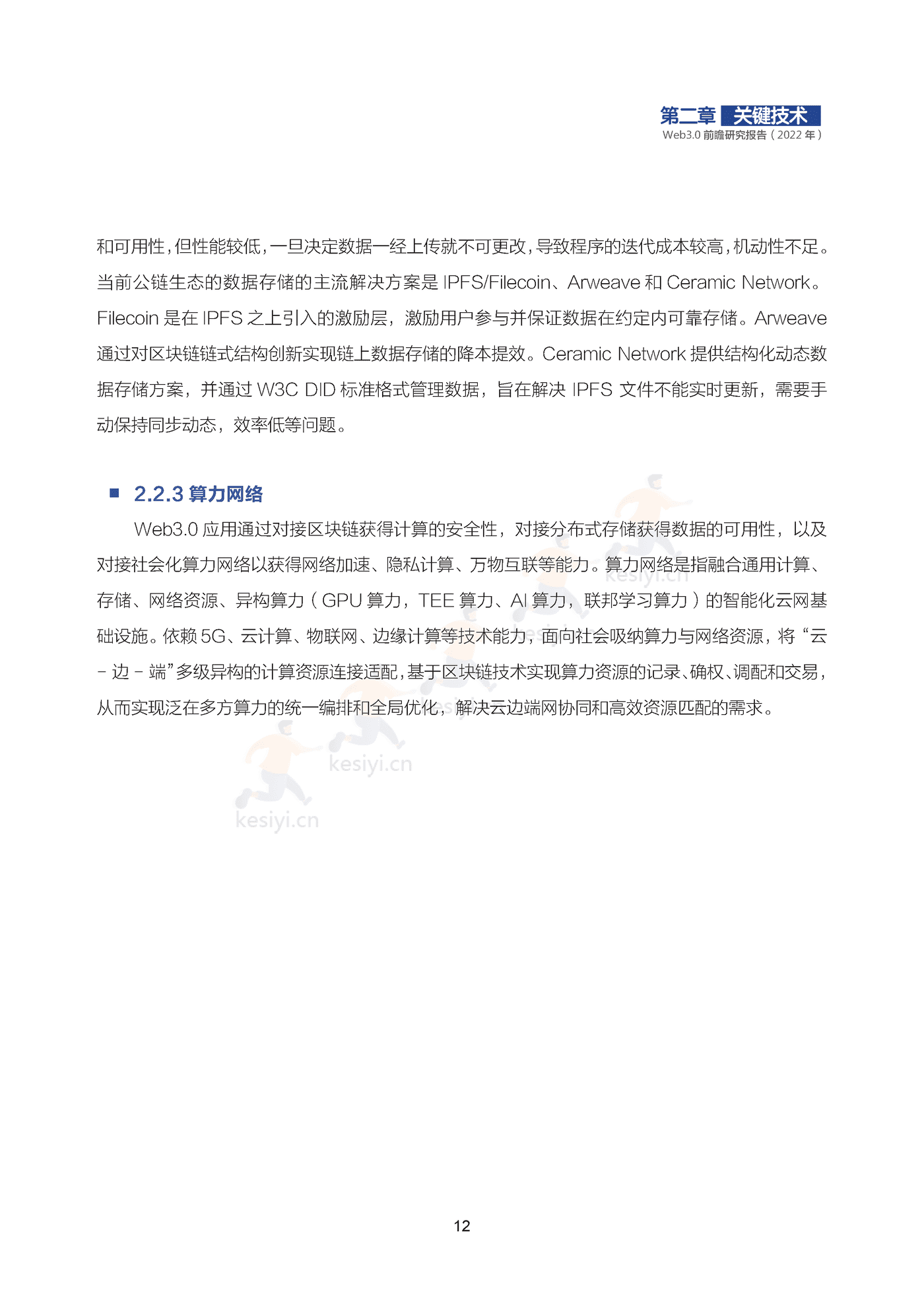 2022年Web3.0前瞻研究报告-可信区块链推进计划 2022年Web3.0前瞻研究报告-可信区块链推进计划