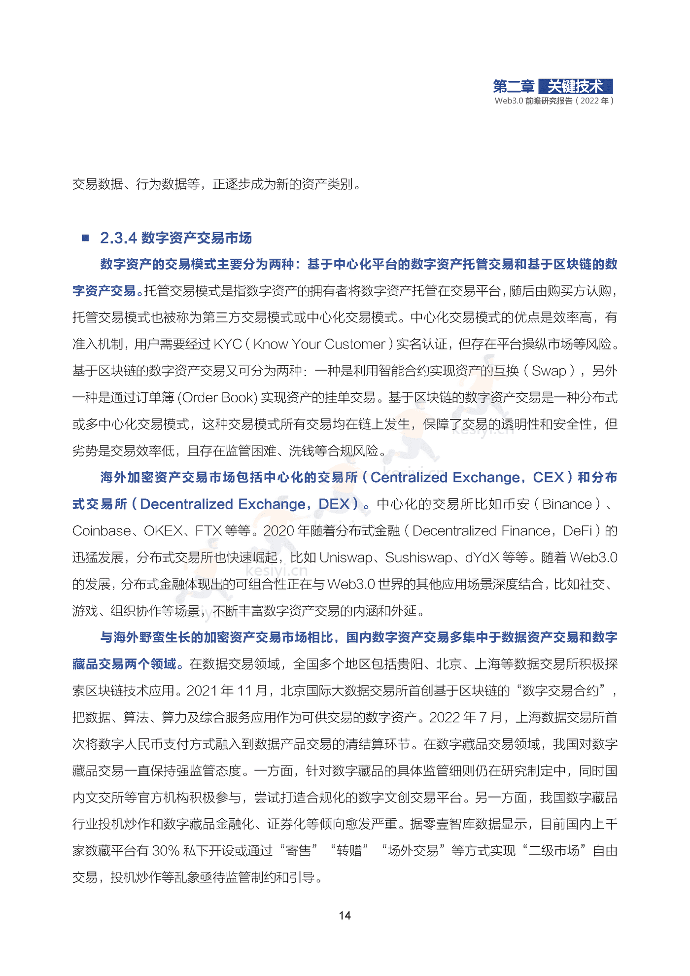 2022年Web3.0前瞻研究报告-可信区块链推进计划 2022年Web3.0前瞻研究报告-可信区块链推进计划