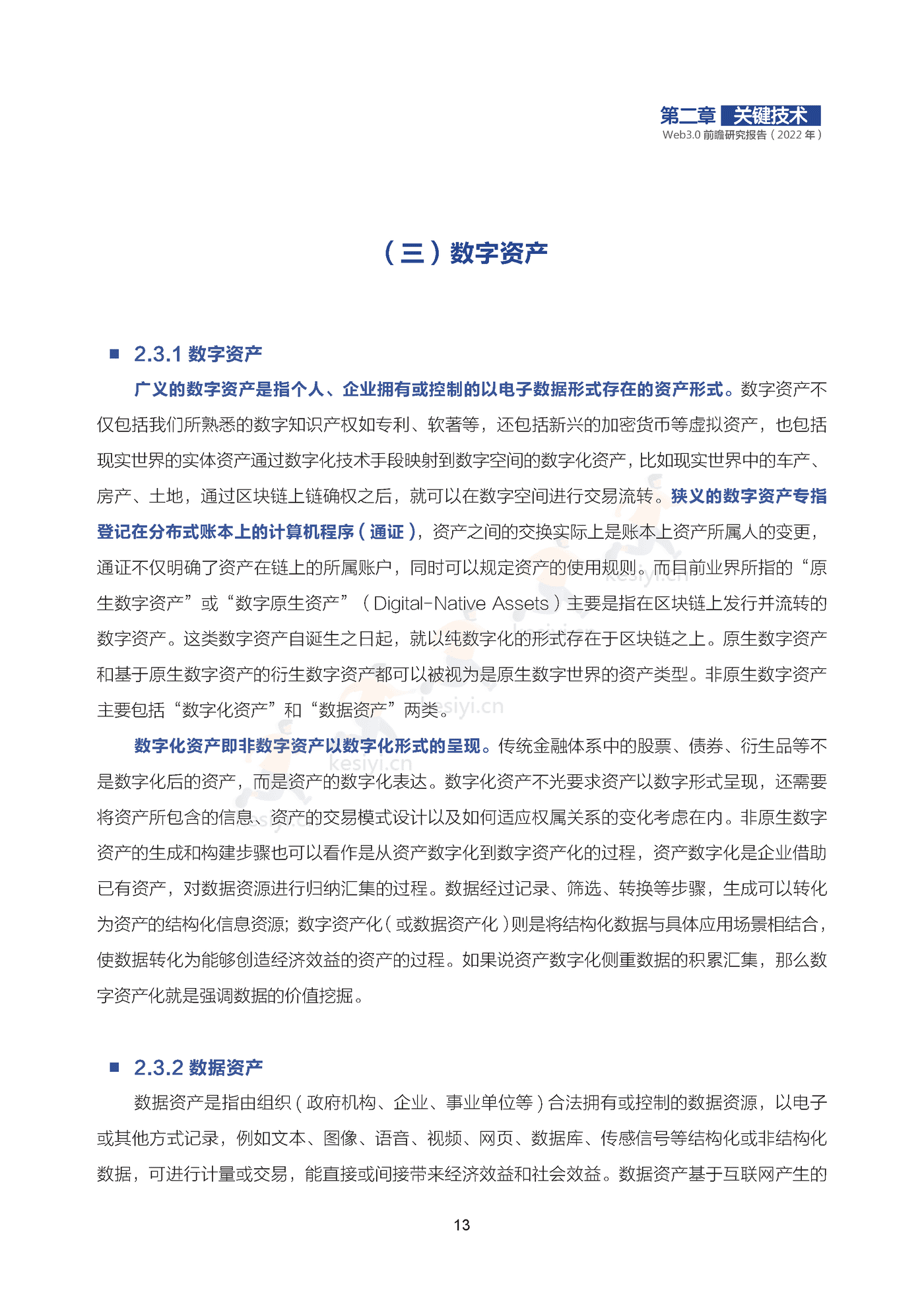 2022年Web3.0前瞻研究报告-可信区块链推进计划 2022年Web3.0前瞻研究报告-可信区块链推进计划