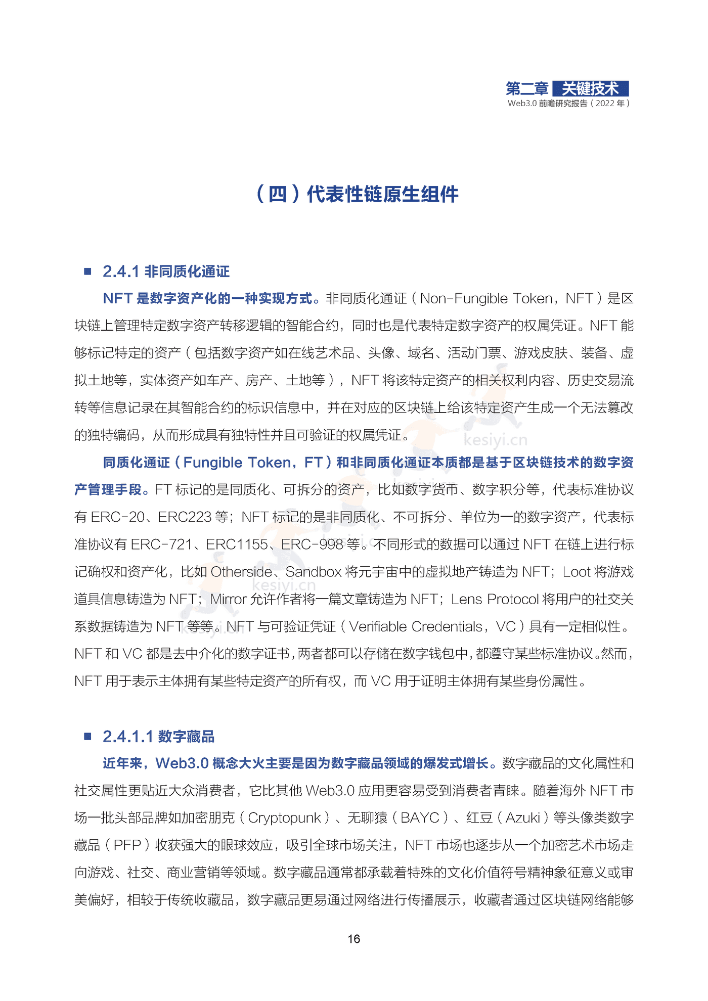 2022年Web3.0前瞻研究报告-可信区块链推进计划 2022年Web3.0前瞻研究报告-可信区块链推进计划
