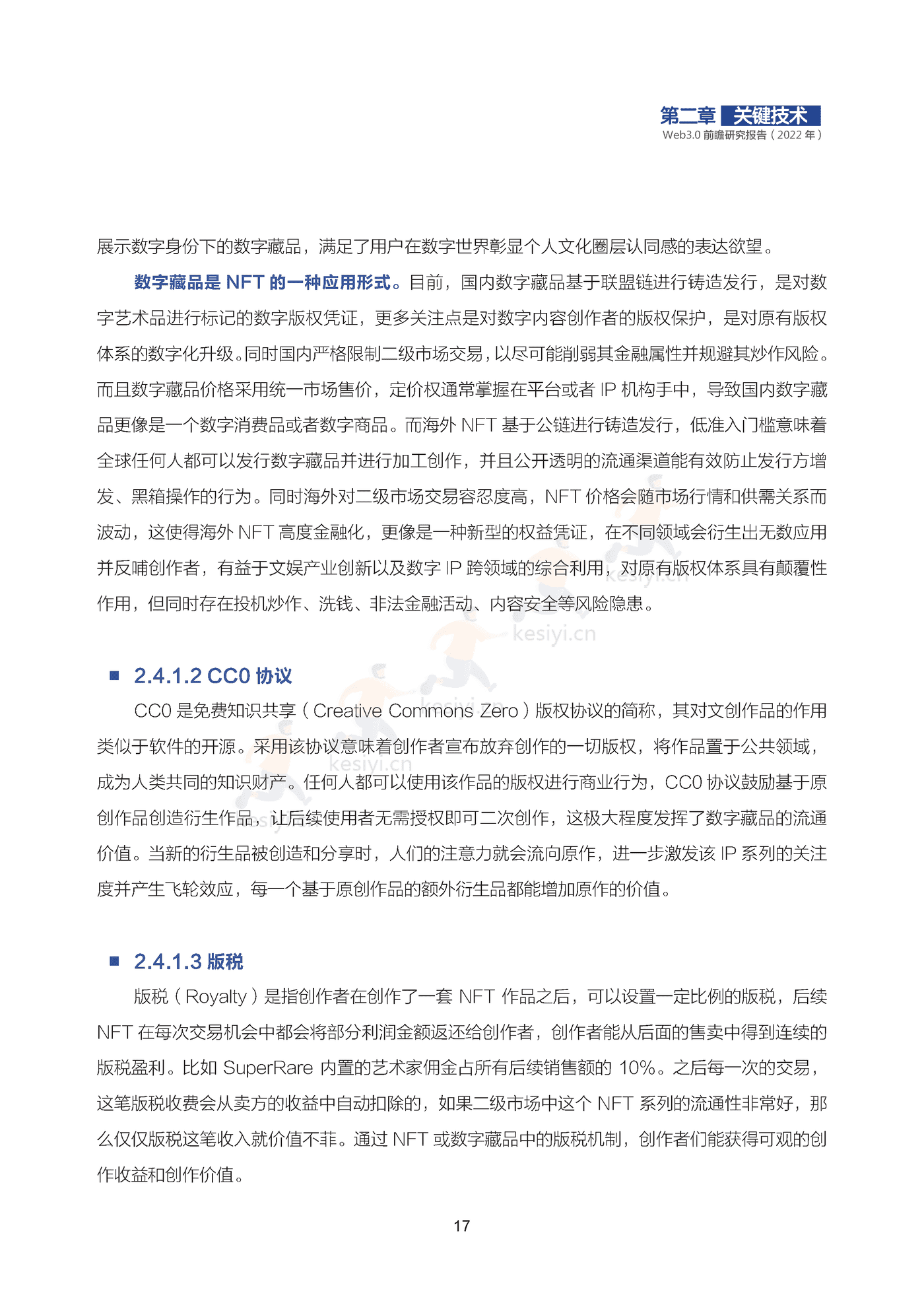 2022年Web3.0前瞻研究报告-可信区块链推进计划 2022年Web3.0前瞻研究报告-可信区块链推进计划