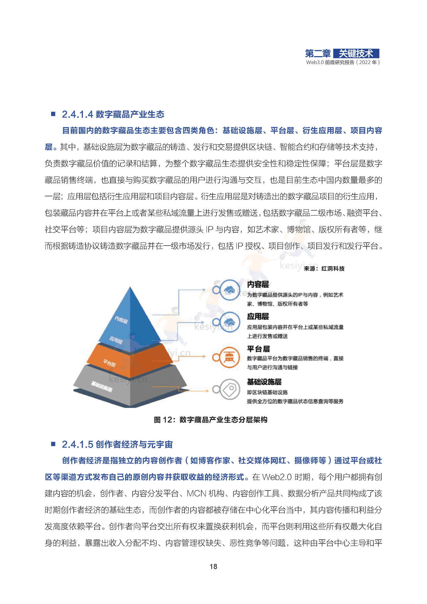 2022年Web3.0前瞻研究报告-可信区块链推进计划 2022年Web3.0前瞻研究报告-可信区块链推进计划