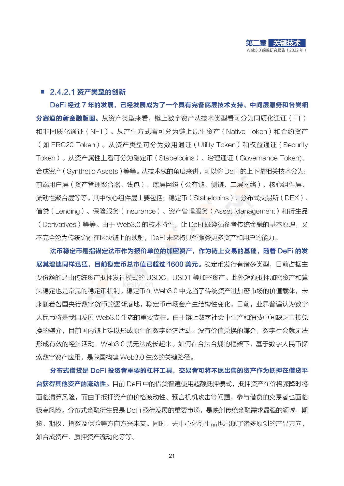 2022年Web3.0前瞻研究报告-可信区块链推进计划 2022年Web3.0前瞻研究报告-可信区块链推进计划