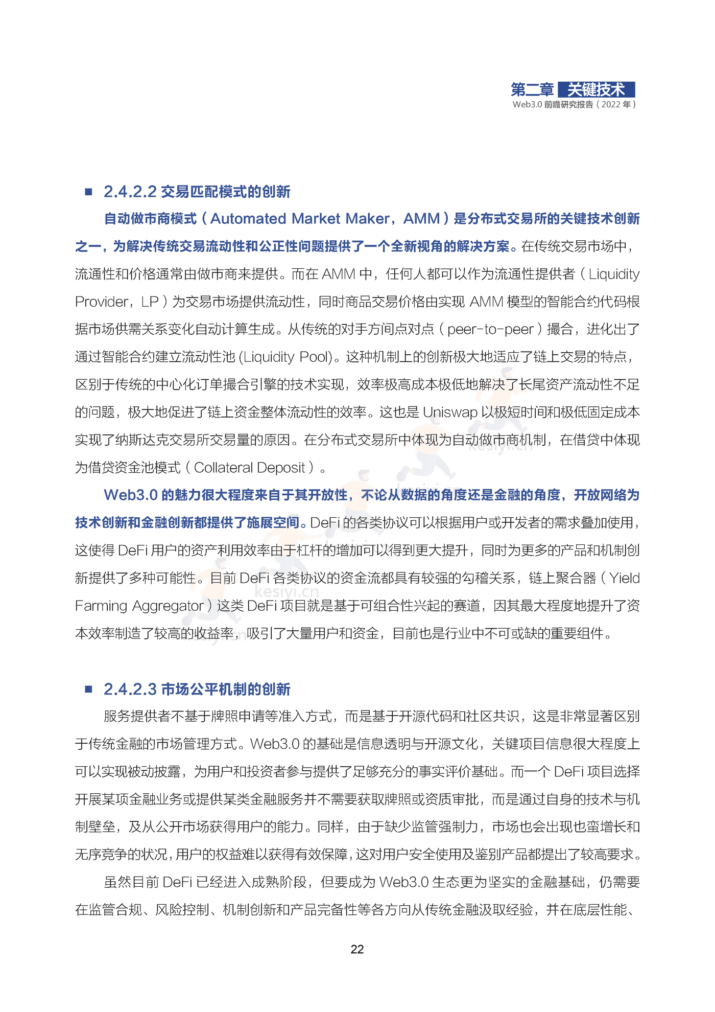 2022年Web3.0前瞻研究报告-可信区块链推进计划 2022年Web3.0前瞻研究报告-可信区块链推进计划