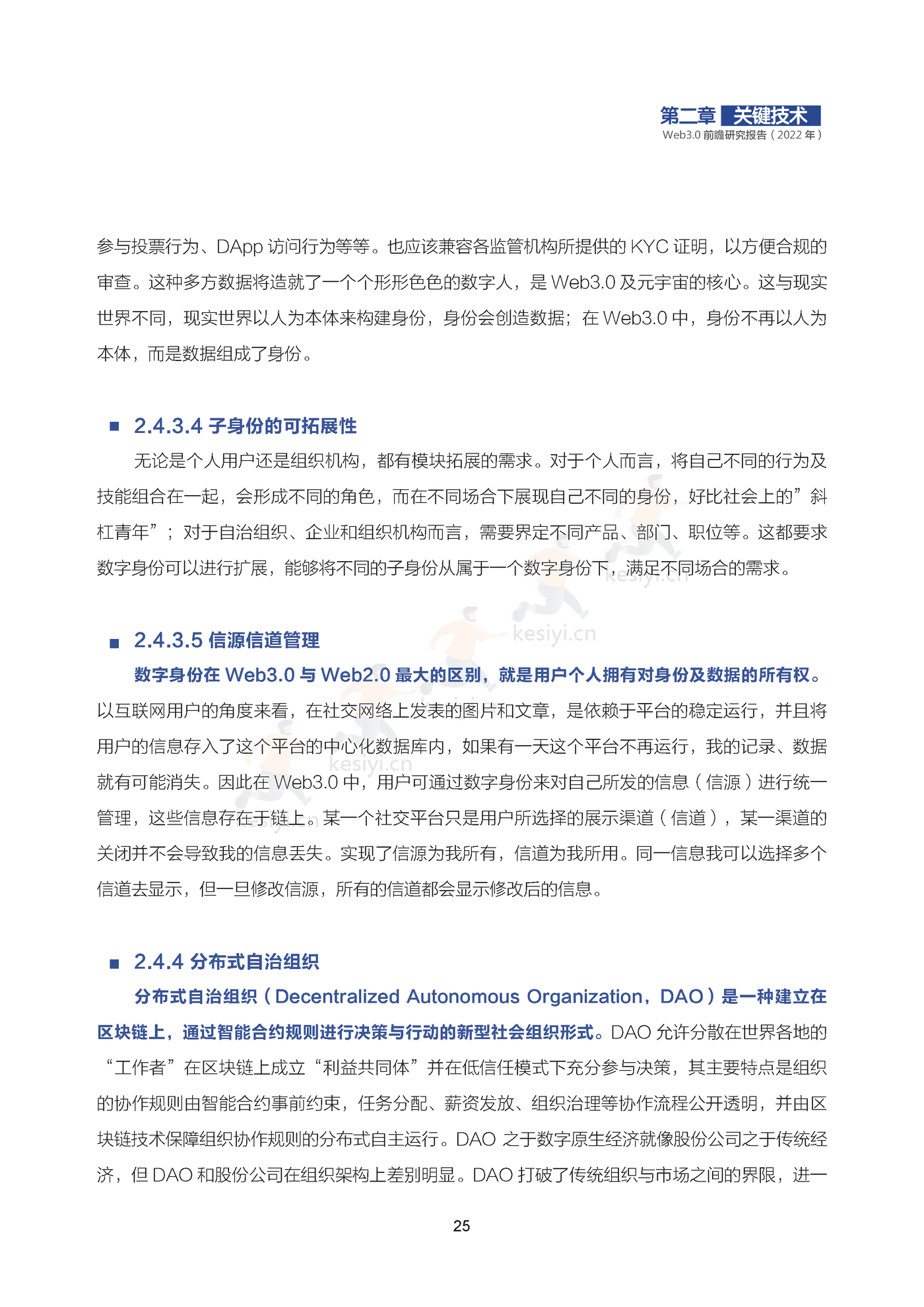 2022年Web3.0前瞻研究报告-可信区块链推进计划 2022年Web3.0前瞻研究报告-可信区块链推进计划