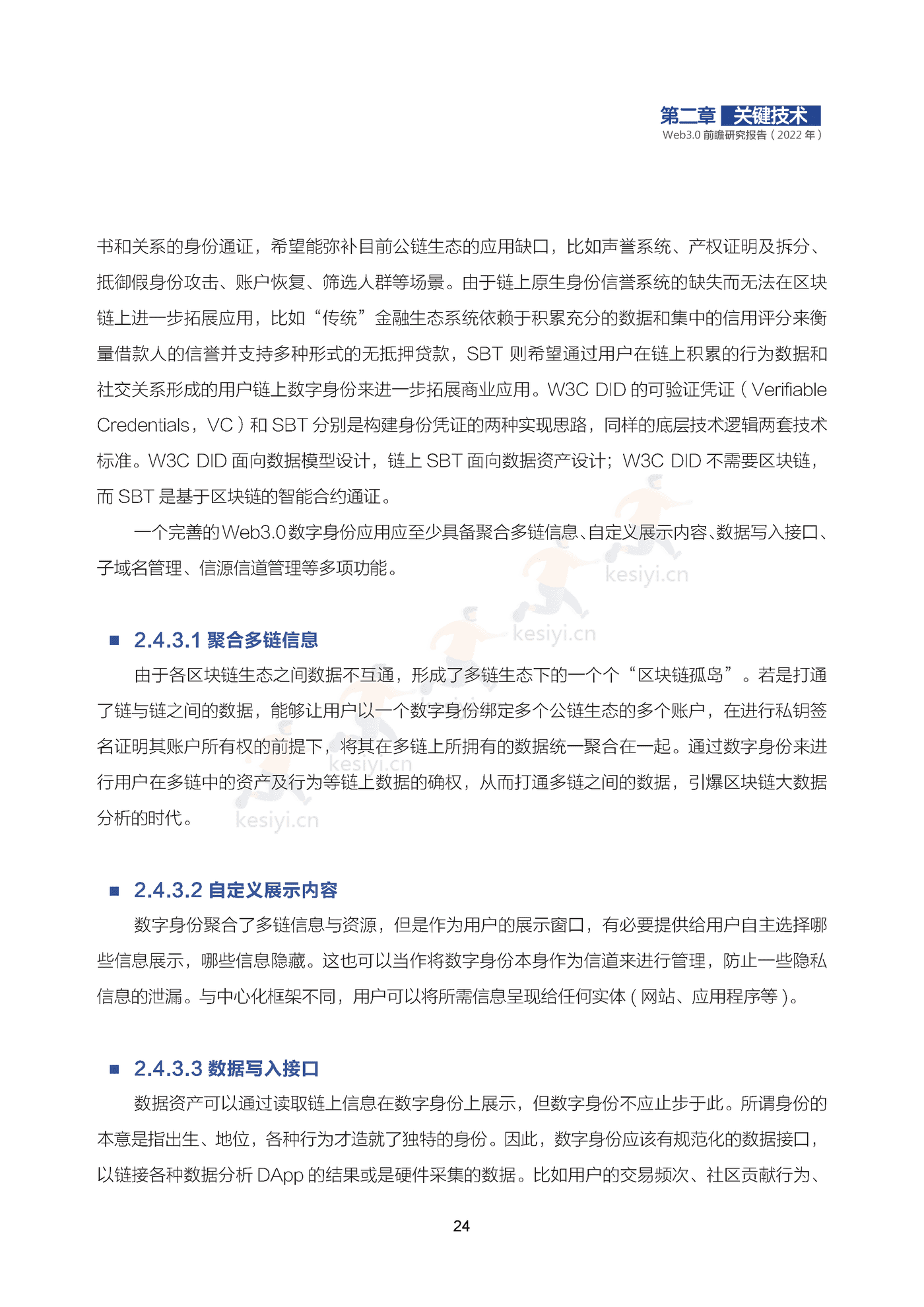 2022年Web3.0前瞻研究报告-可信区块链推进计划 2022年Web3.0前瞻研究报告-可信区块链推进计划
