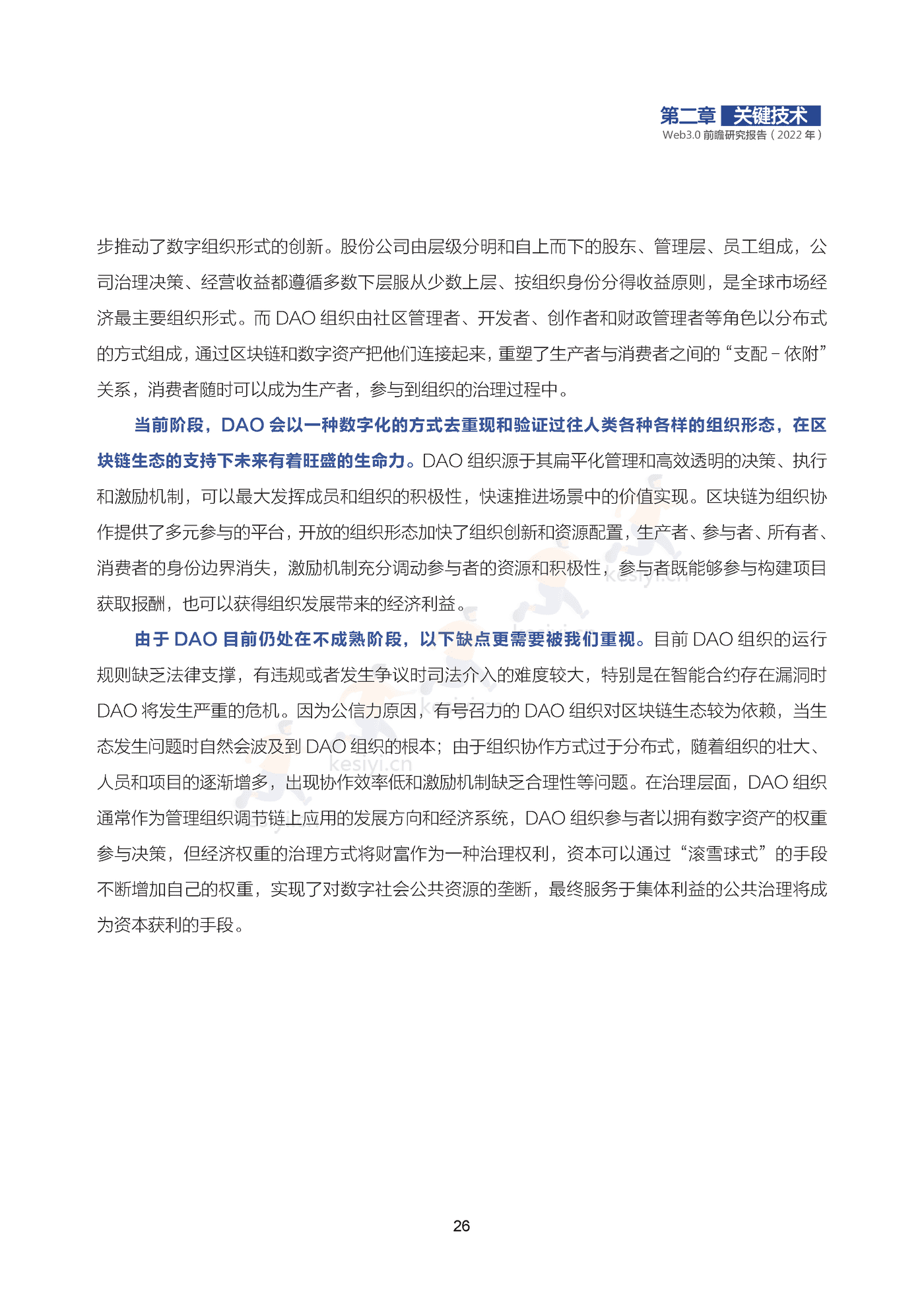 2022年Web3.0前瞻研究报告-可信区块链推进计划 2022年Web3.0前瞻研究报告-可信区块链推进计划