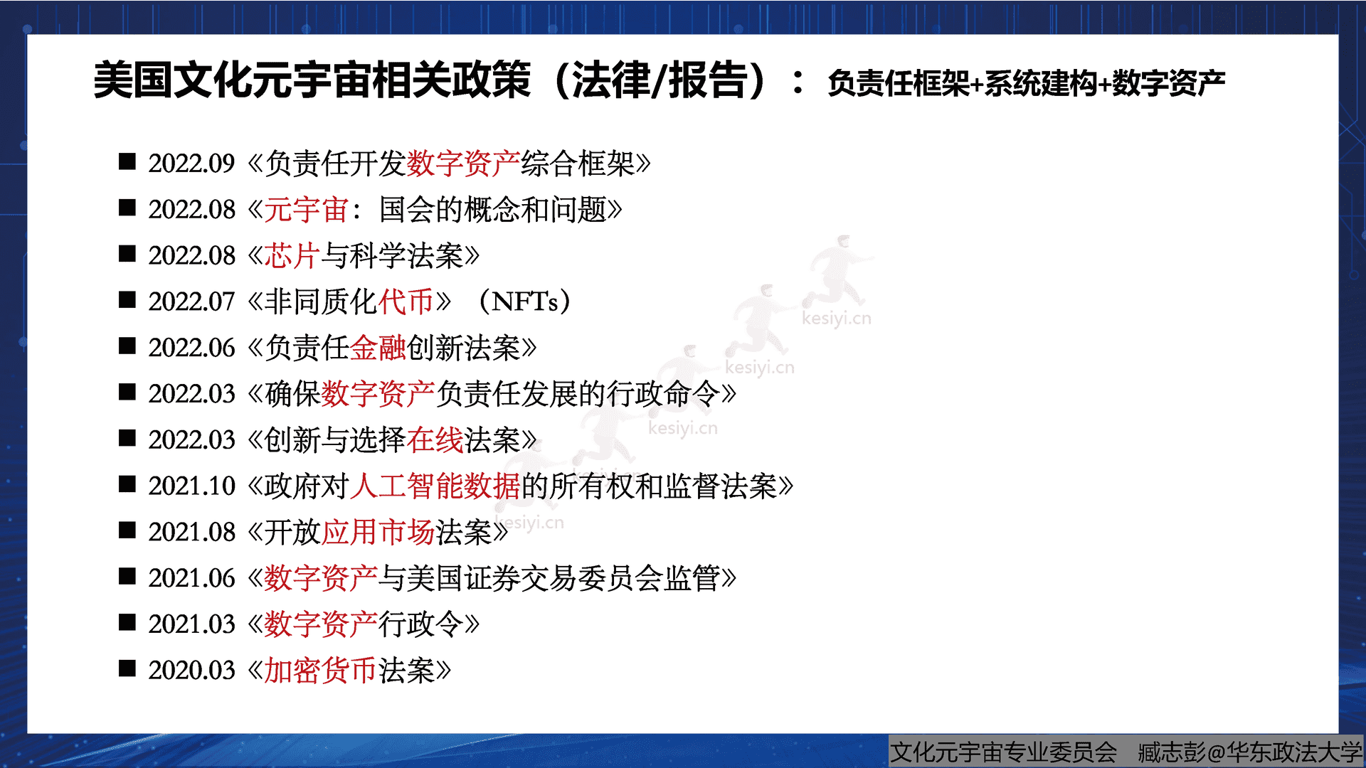 腾讯文化元宇宙行业相关政策研究报告(概要)-中国文化产业协会文化元宇宙专业委员会 腾讯文化元宇宙行业相关政策研究报告(概要)-中国文化产业协会文化元宇宙专业委员会