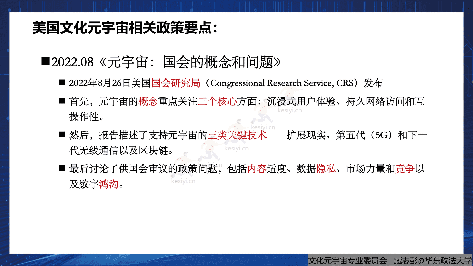 腾讯文化元宇宙行业相关政策研究报告(概要)-中国文化产业协会文化元宇宙专业委员会 腾讯文化元宇宙行业相关政策研究报告(概要)-中国文化产业协会文化元宇宙专业委员会