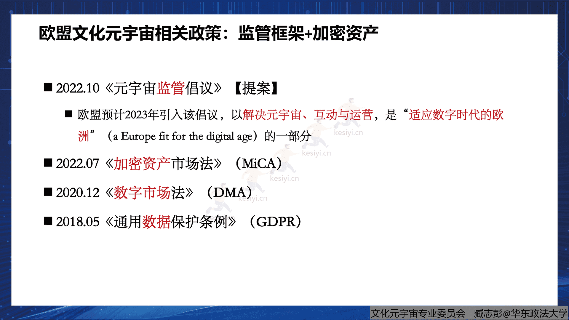 腾讯文化元宇宙行业相关政策研究报告(概要)-中国文化产业协会文化元宇宙专业委员会 腾讯文化元宇宙行业相关政策研究报告(概要)-中国文化产业协会文化元宇宙专业委员会