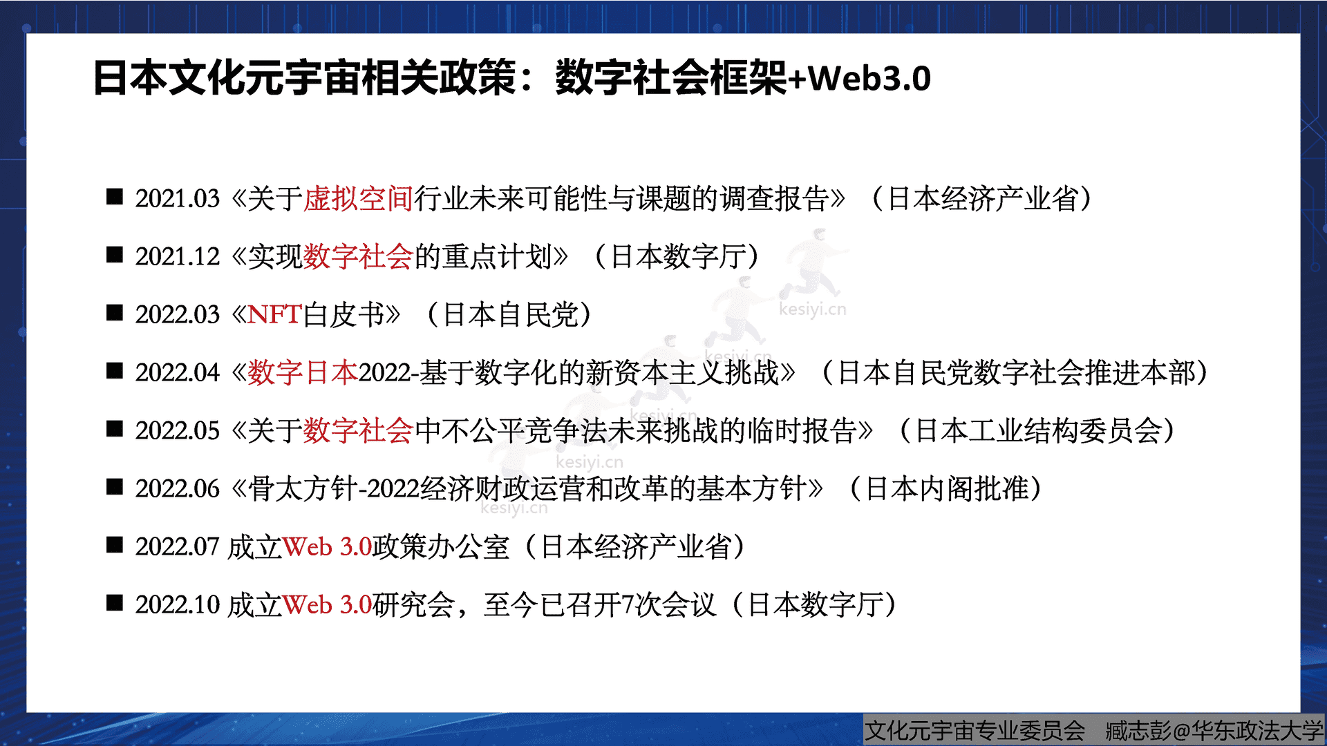 腾讯文化元宇宙行业相关政策研究报告(概要)-中国文化产业协会文化元宇宙专业委员会 腾讯文化元宇宙行业相关政策研究报告(概要)-中国文化产业协会文化元宇宙专业委员会