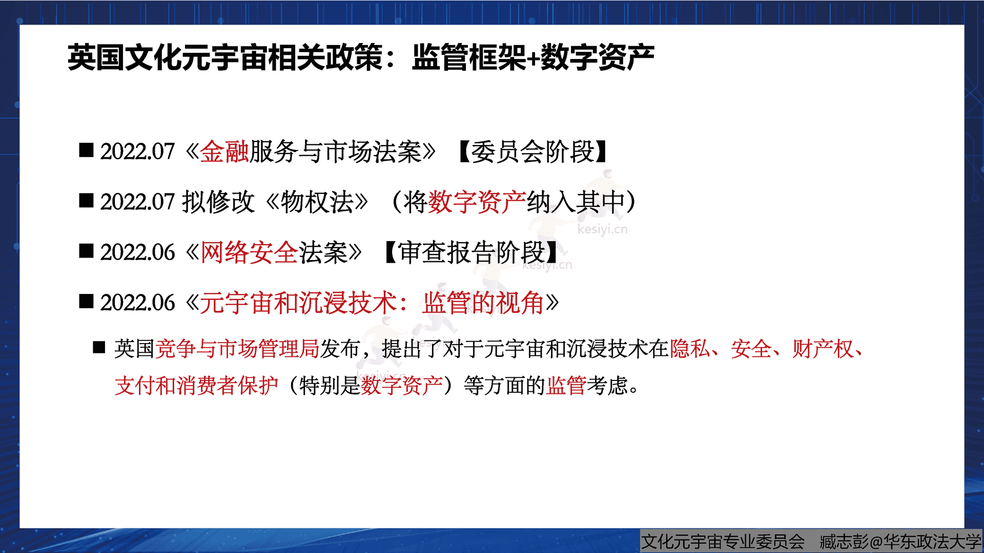 腾讯文化元宇宙行业相关政策研究报告(概要)-中国文化产业协会文化元宇宙专业委员会 腾讯文化元宇宙行业相关政策研究报告(概要)-中国文化产业协会文化元宇宙专业委员会
