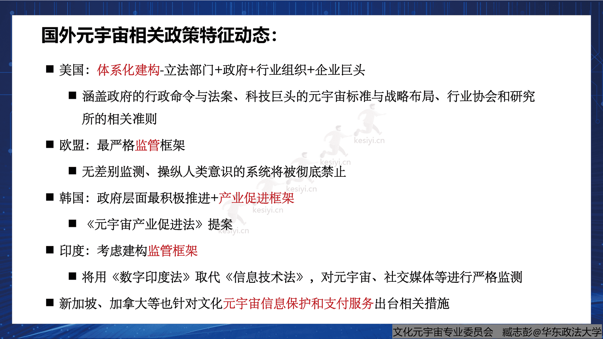 腾讯文化元宇宙行业相关政策研究报告(概要)-中国文化产业协会文化元宇宙专业委员会 腾讯文化元宇宙行业相关政策研究报告(概要)-中国文化产业协会文化元宇宙专业委员会