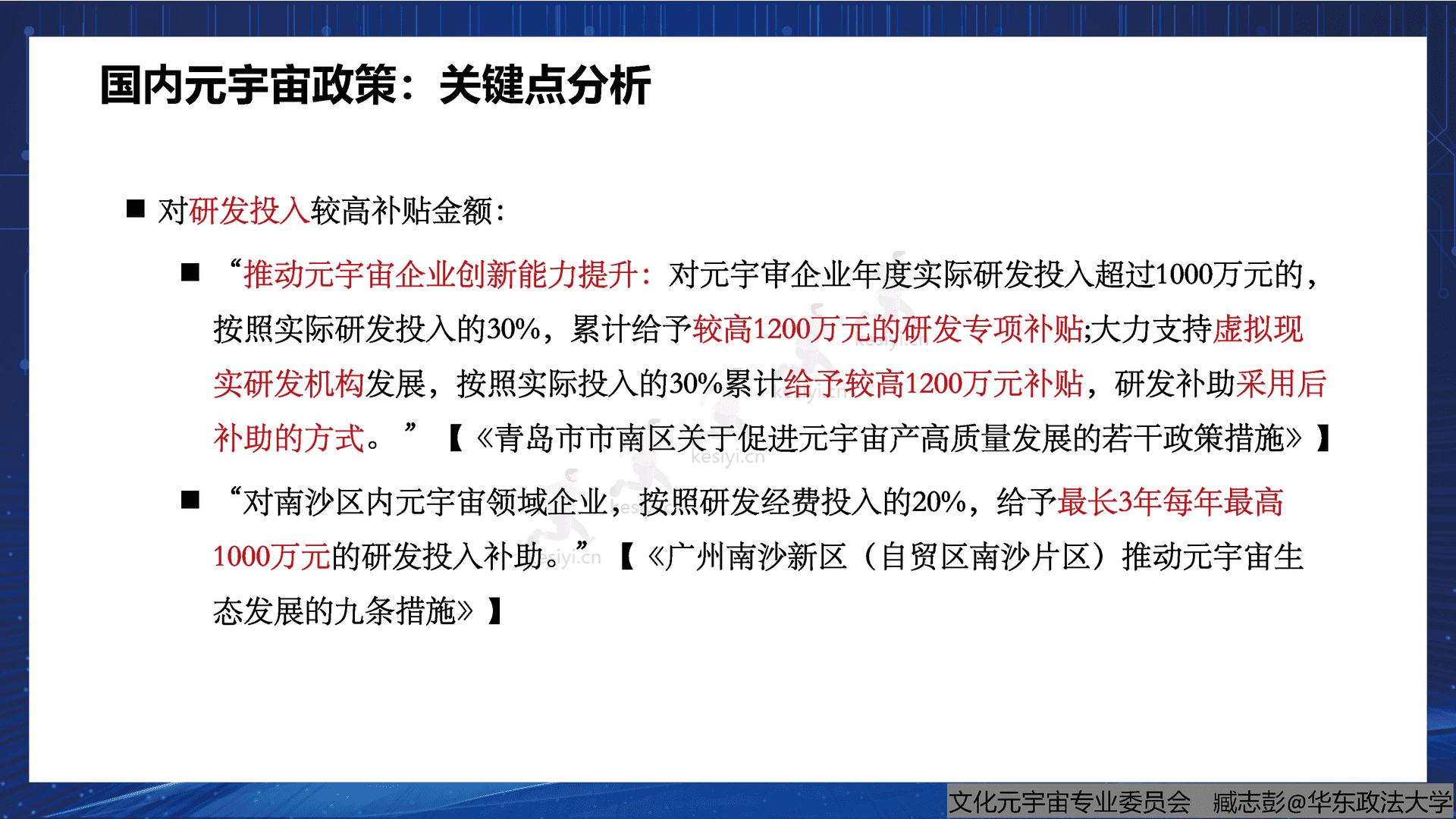 腾讯文化元宇宙行业相关政策研究报告(概要)-中国文化产业协会文化元宇宙专业委员会 腾讯文化元宇宙行业相关政策研究报告(概要)-中国文化产业协会文化元宇宙专业委员会