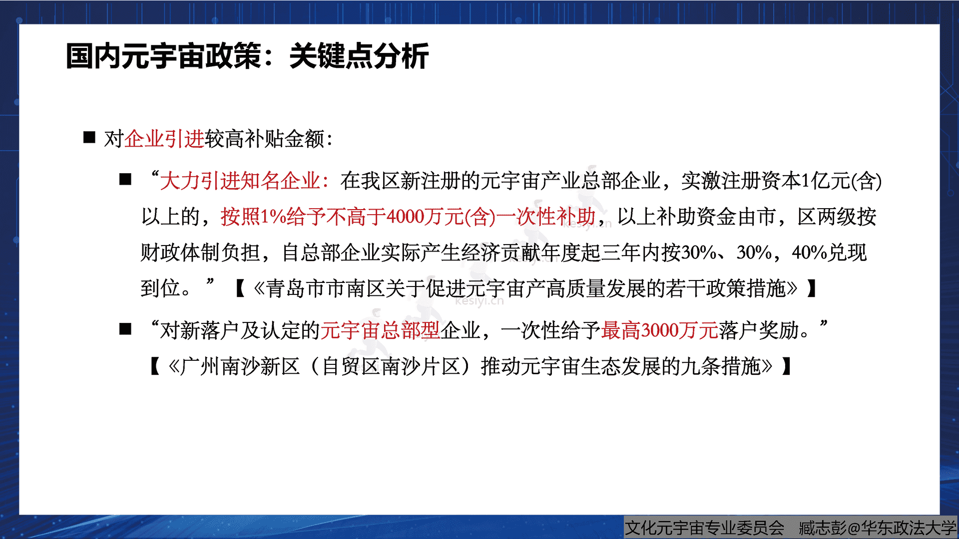 腾讯文化元宇宙行业相关政策研究报告(概要)-中国文化产业协会文化元宇宙专业委员会 腾讯文化元宇宙行业相关政策研究报告(概要)-中国文化产业协会文化元宇宙专业委员会