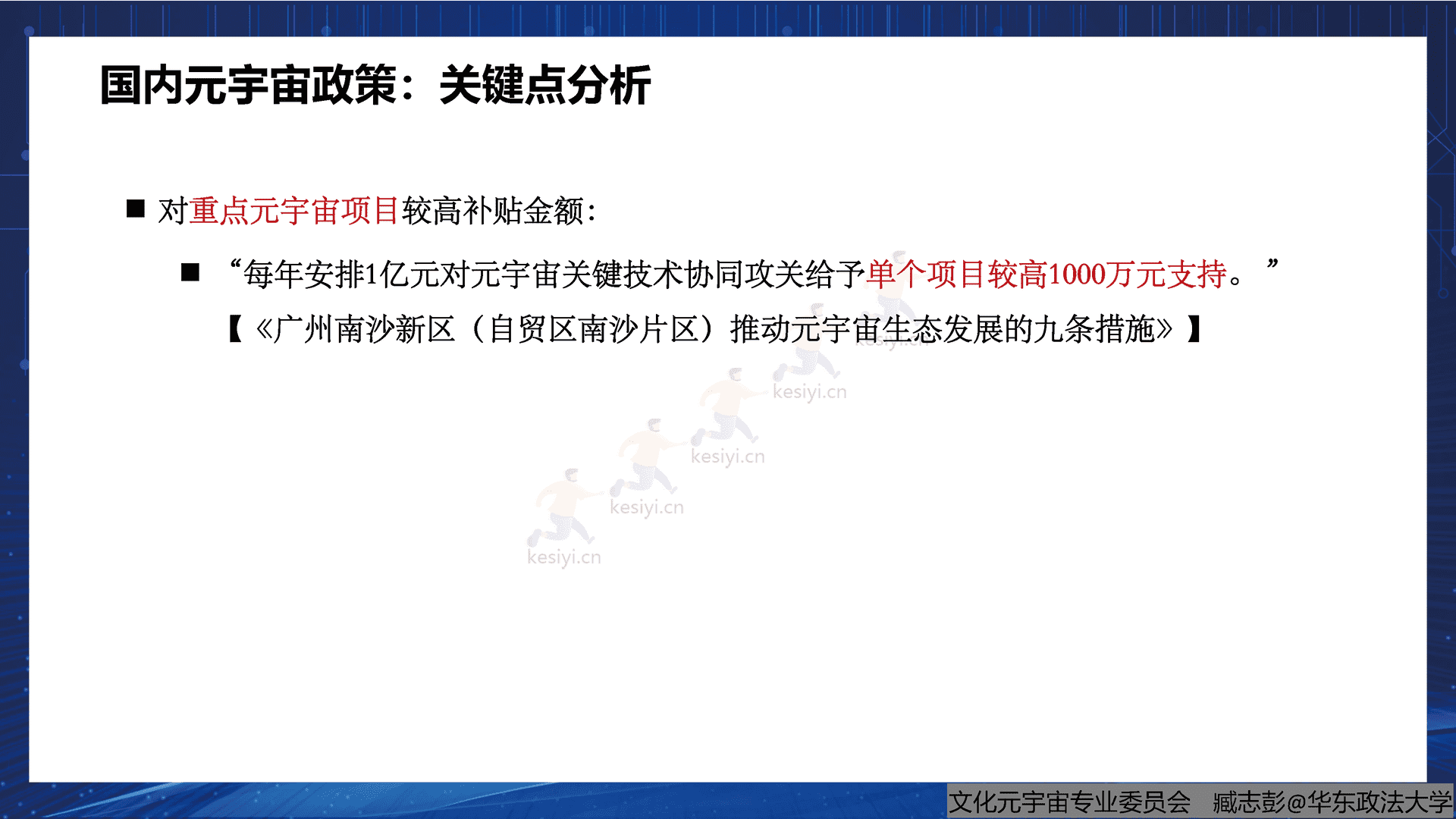 腾讯文化元宇宙行业相关政策研究报告(概要)-中国文化产业协会文化元宇宙专业委员会 腾讯文化元宇宙行业相关政策研究报告(概要)-中国文化产业协会文化元宇宙专业委员会