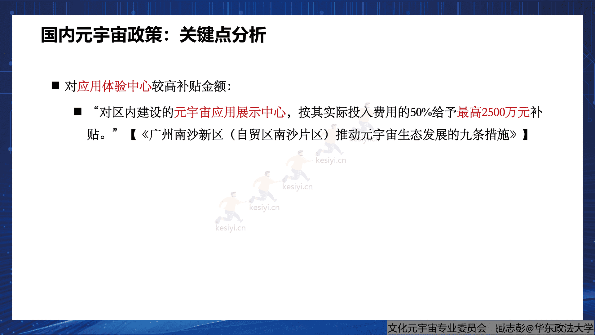 腾讯文化元宇宙行业相关政策研究报告(概要)-中国文化产业协会文化元宇宙专业委员会 腾讯文化元宇宙行业相关政策研究报告(概要)-中国文化产业协会文化元宇宙专业委员会