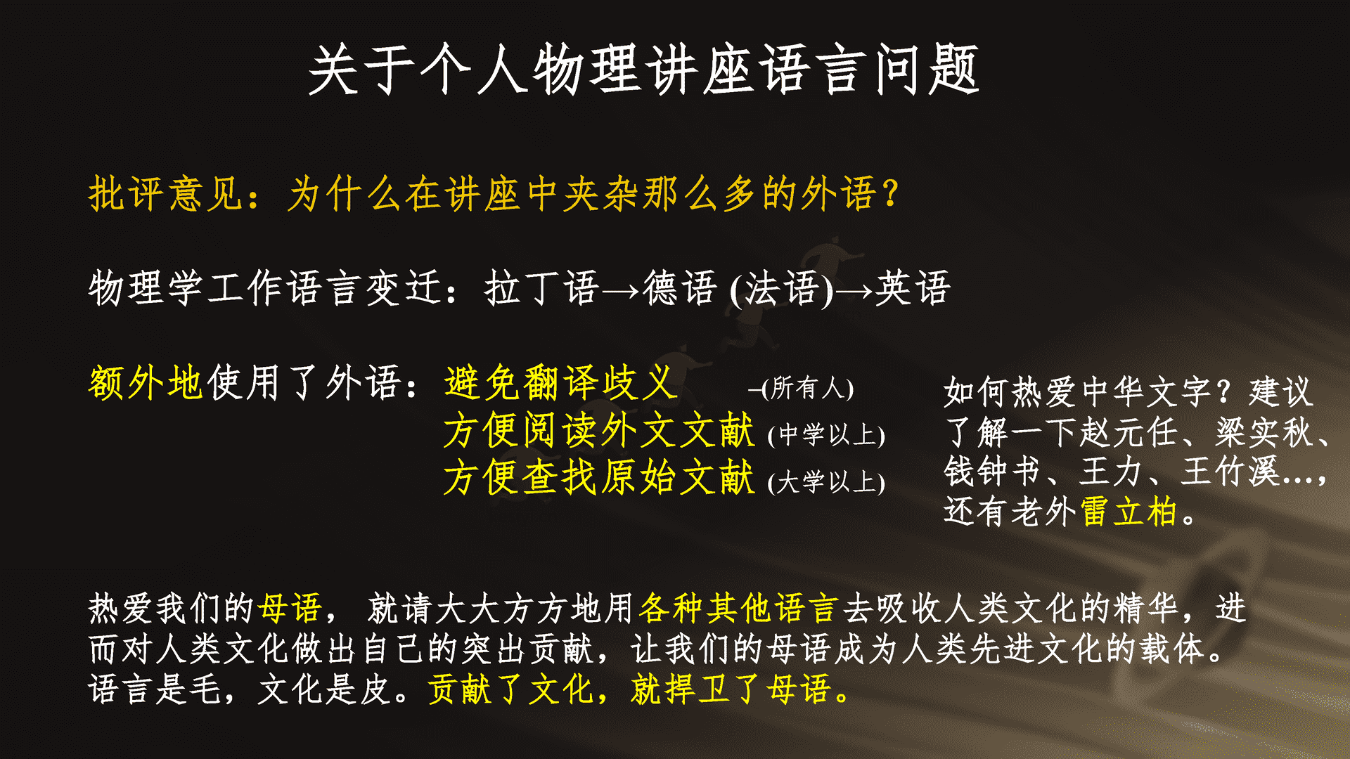 2023跨年科学演讲:复兴路上的科学力量-中国科学院 2023跨年科学演讲:复兴路上的科学力量-中国科学院