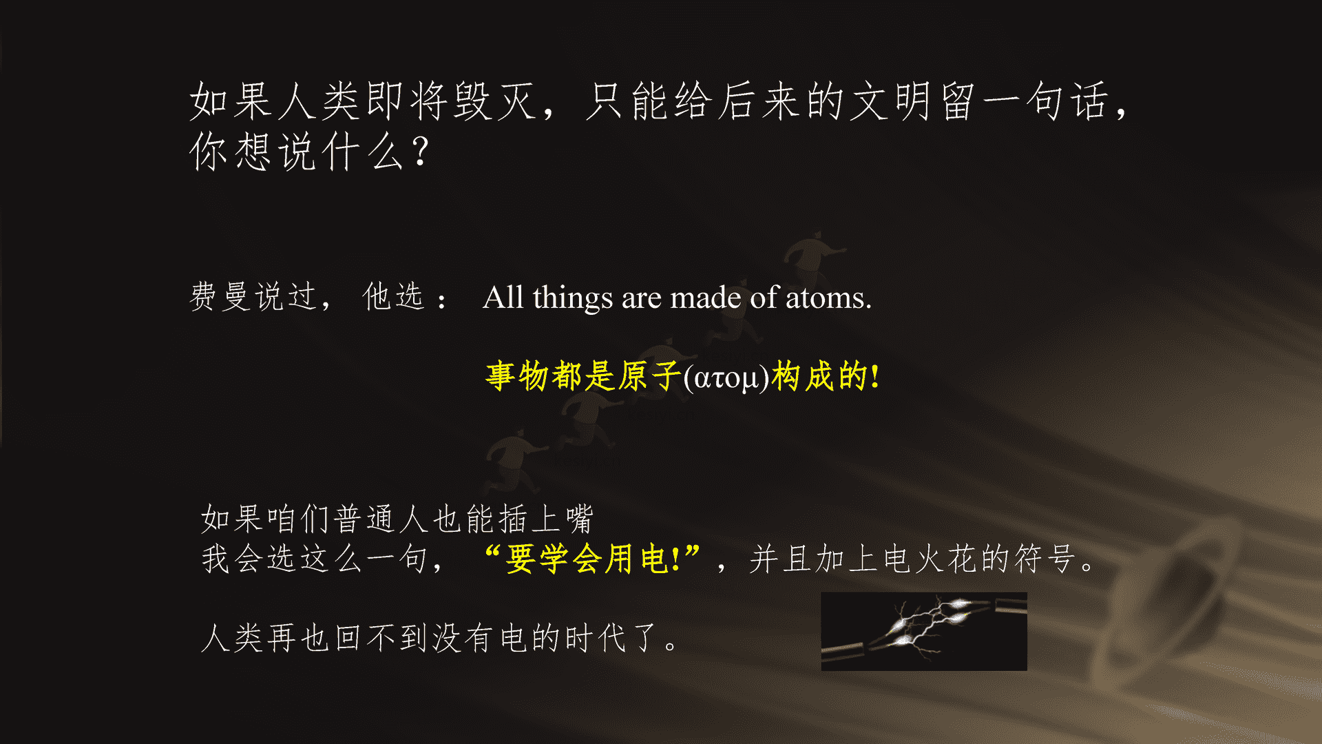 2023跨年科学演讲:复兴路上的科学力量-中国科学院 2023跨年科学演讲:复兴路上的科学力量-中国科学院