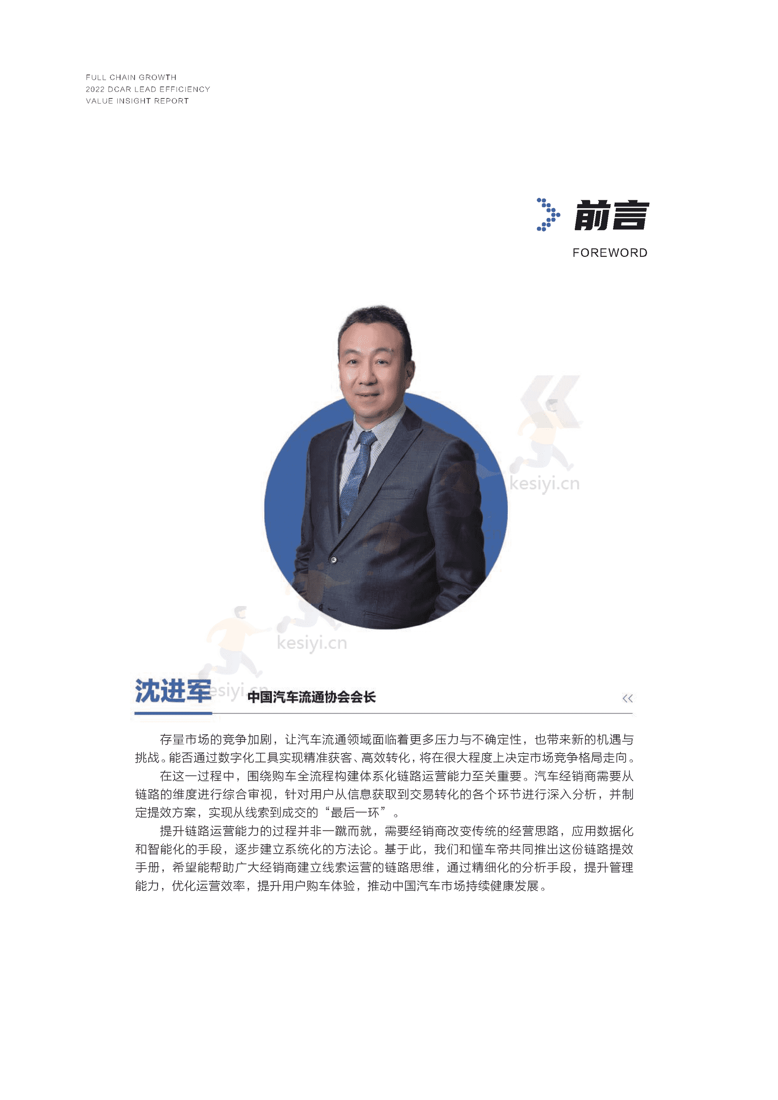 2022懂车帝线索提效价值洞察报告:全链增长-懂车帝 2022懂车帝线索提效价值洞察报告:全链增长-懂车帝