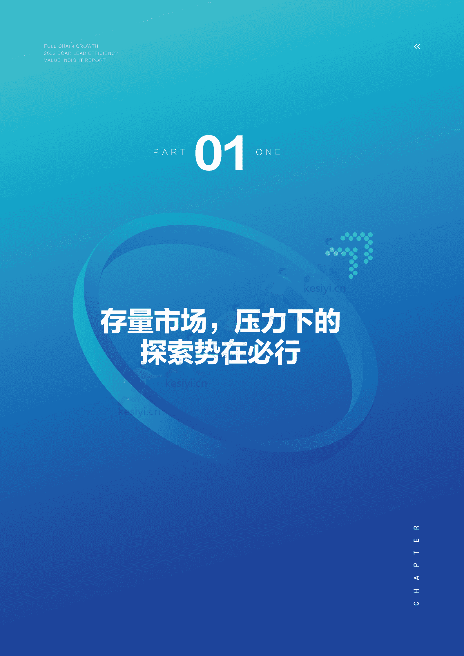 2022懂车帝线索提效价值洞察报告:全链增长-懂车帝 2022懂车帝线索提效价值洞察报告:全链增长-懂车帝