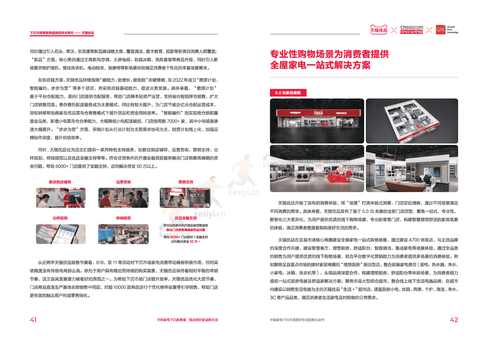 中国家电下沉市场美好生活趋势白皮书-天猫优品xGfK 中国家电下沉市场美好生活趋势白皮书-天猫优品xGfK