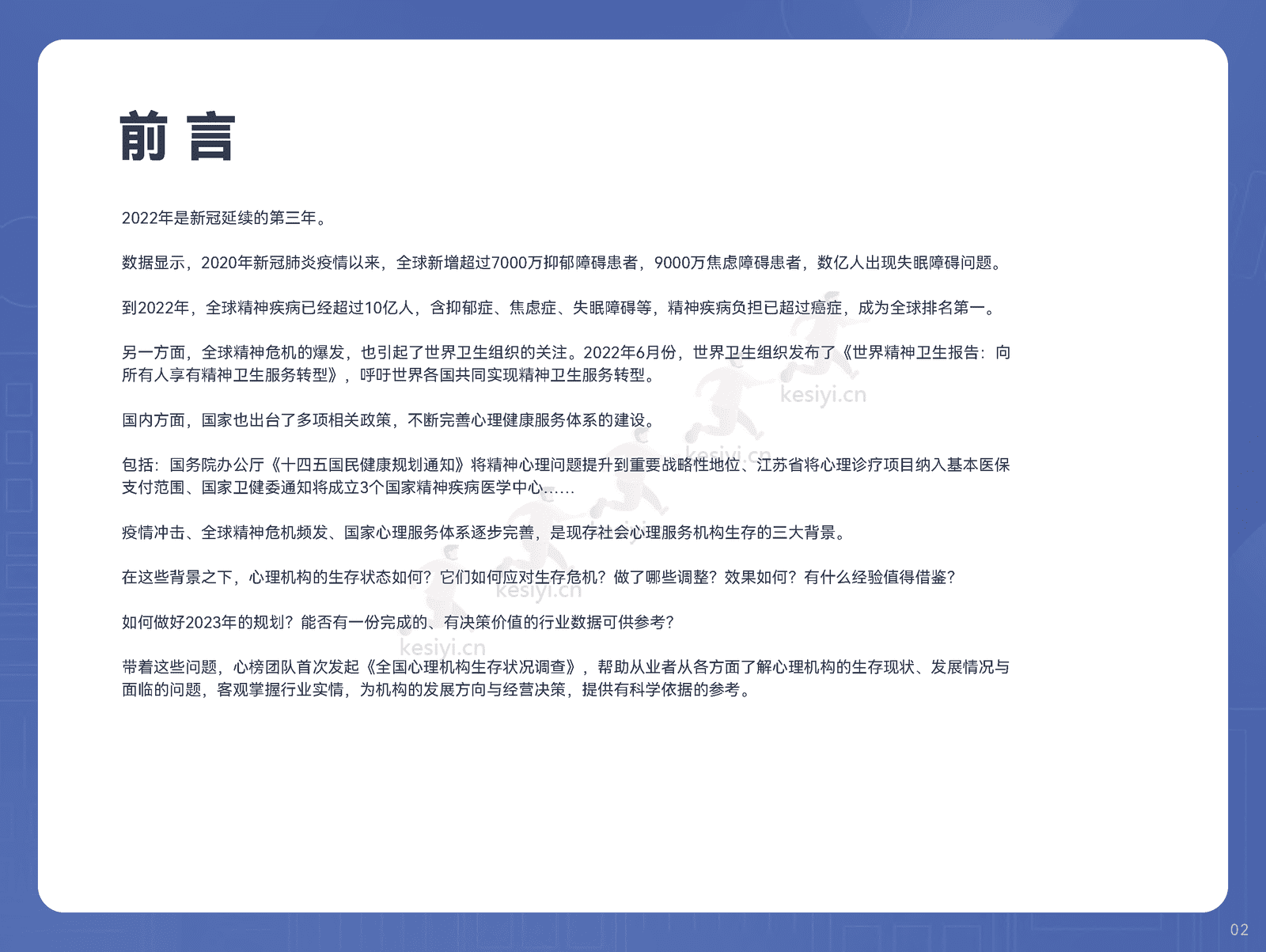 2022全国心理行业机构生存状况报告-壹心理&心榜 2022全国心理行业机构生存状况报告-壹心理&心榜