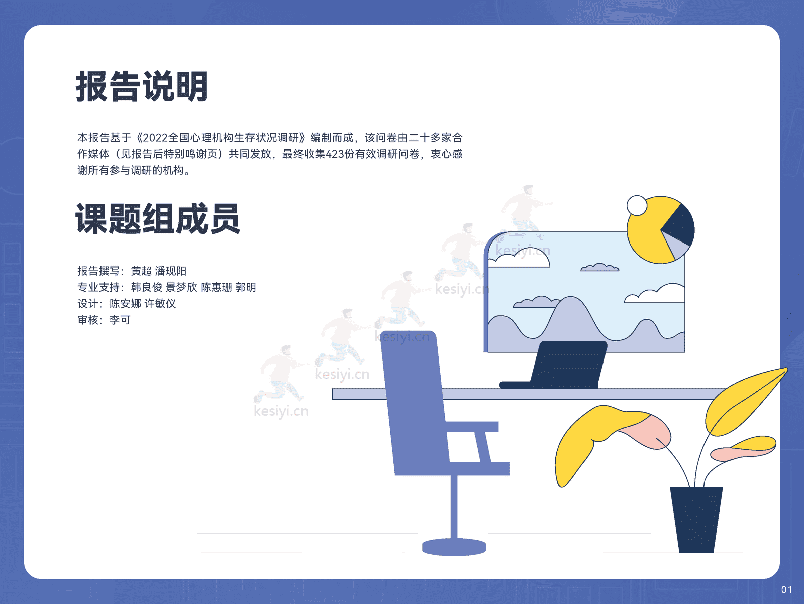 2022全国心理行业机构生存状况报告-壹心理&心榜 2022全国心理行业机构生存状况报告-壹心理&心榜