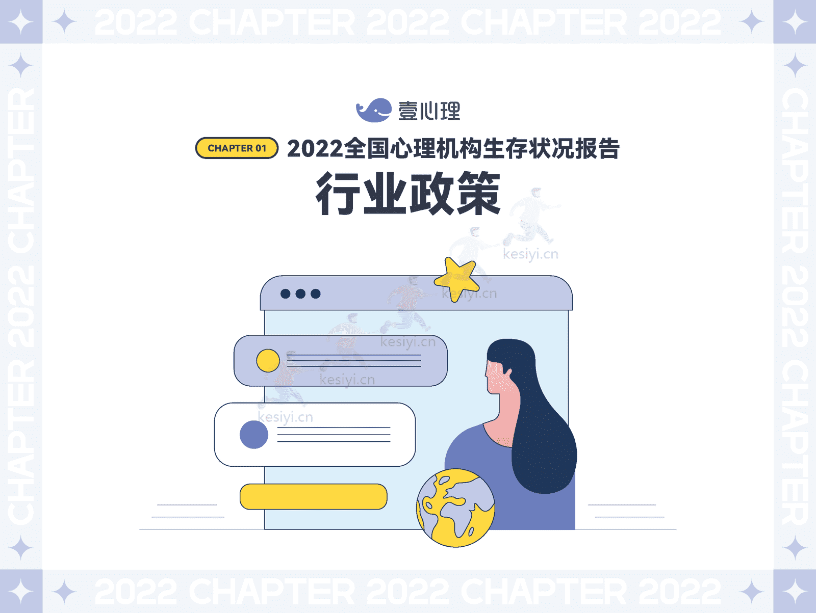 2022全国心理行业机构生存状况报告-壹心理&心榜 2022全国心理行业机构生存状况报告-壹心理&心榜