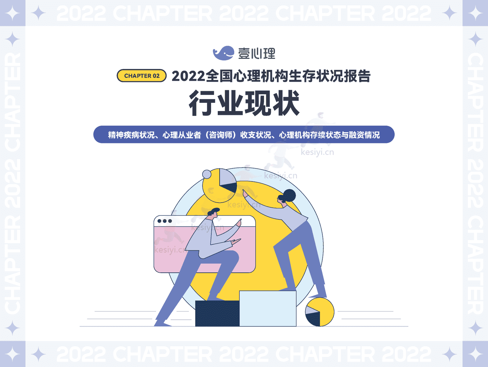 2022全国心理行业机构生存状况报告-壹心理&心榜 2022全国心理行业机构生存状况报告-壹心理&心榜