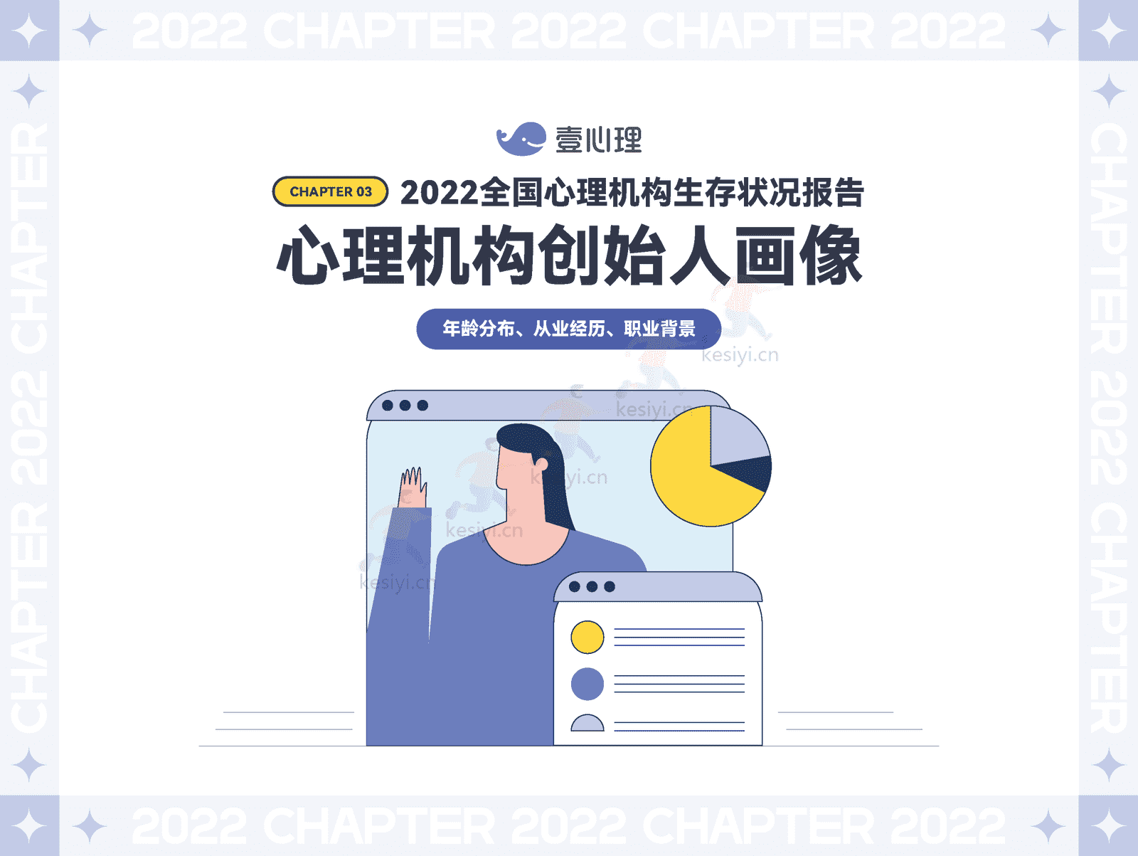 2022全国心理行业机构生存状况报告-壹心理&心榜 2022全国心理行业机构生存状况报告-壹心理&心榜