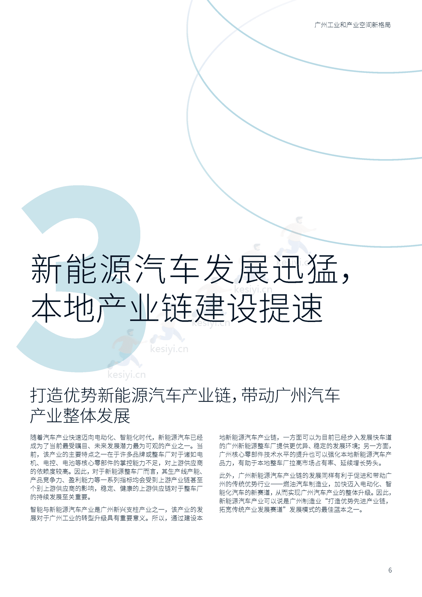 广州工业和产业空间新格局-仲量联行 广州工业和产业空间新格局-仲量联行