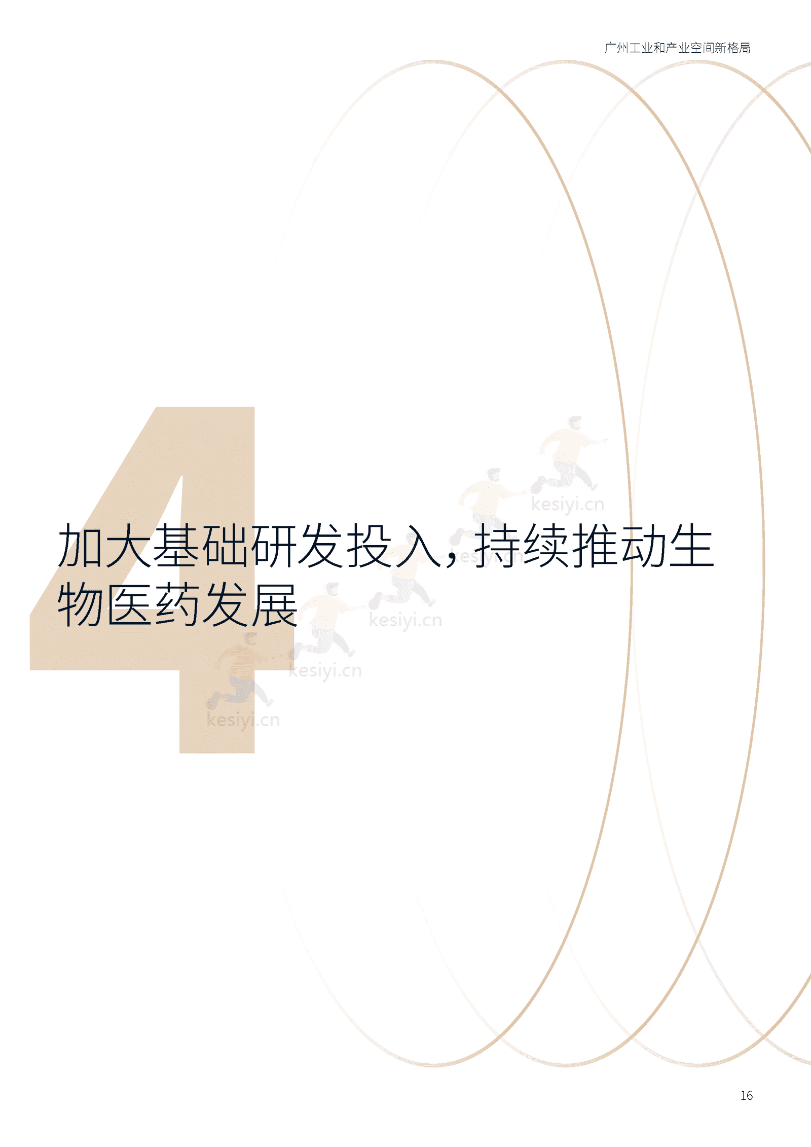 广州工业和产业空间新格局-仲量联行 广州工业和产业空间新格局-仲量联行