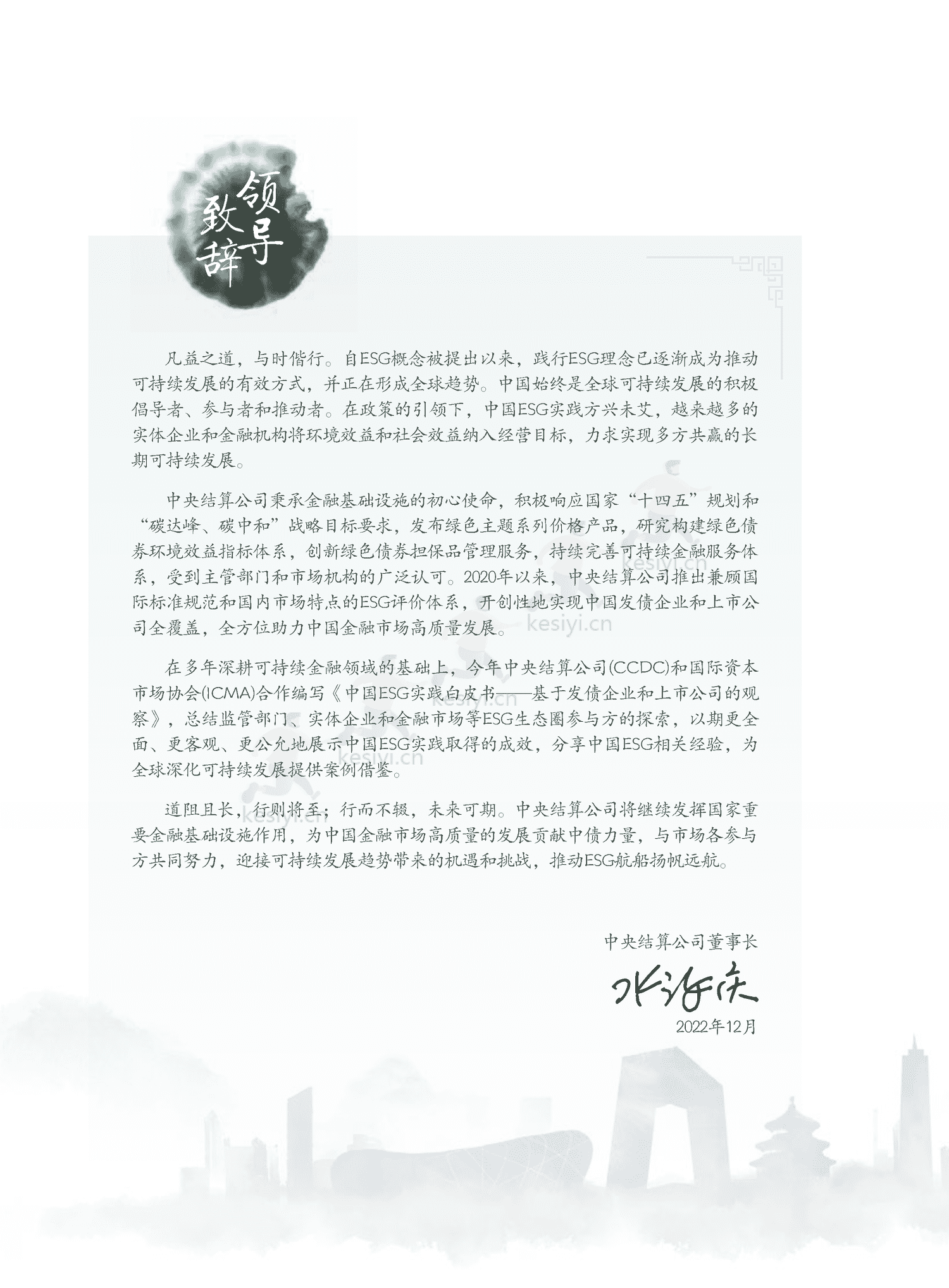 中国ESG实践白皮书:基于发债企业和上市公司的观察-中债登 中国ESG实践白皮书:基于发债企业和上市公司的观察-中债登