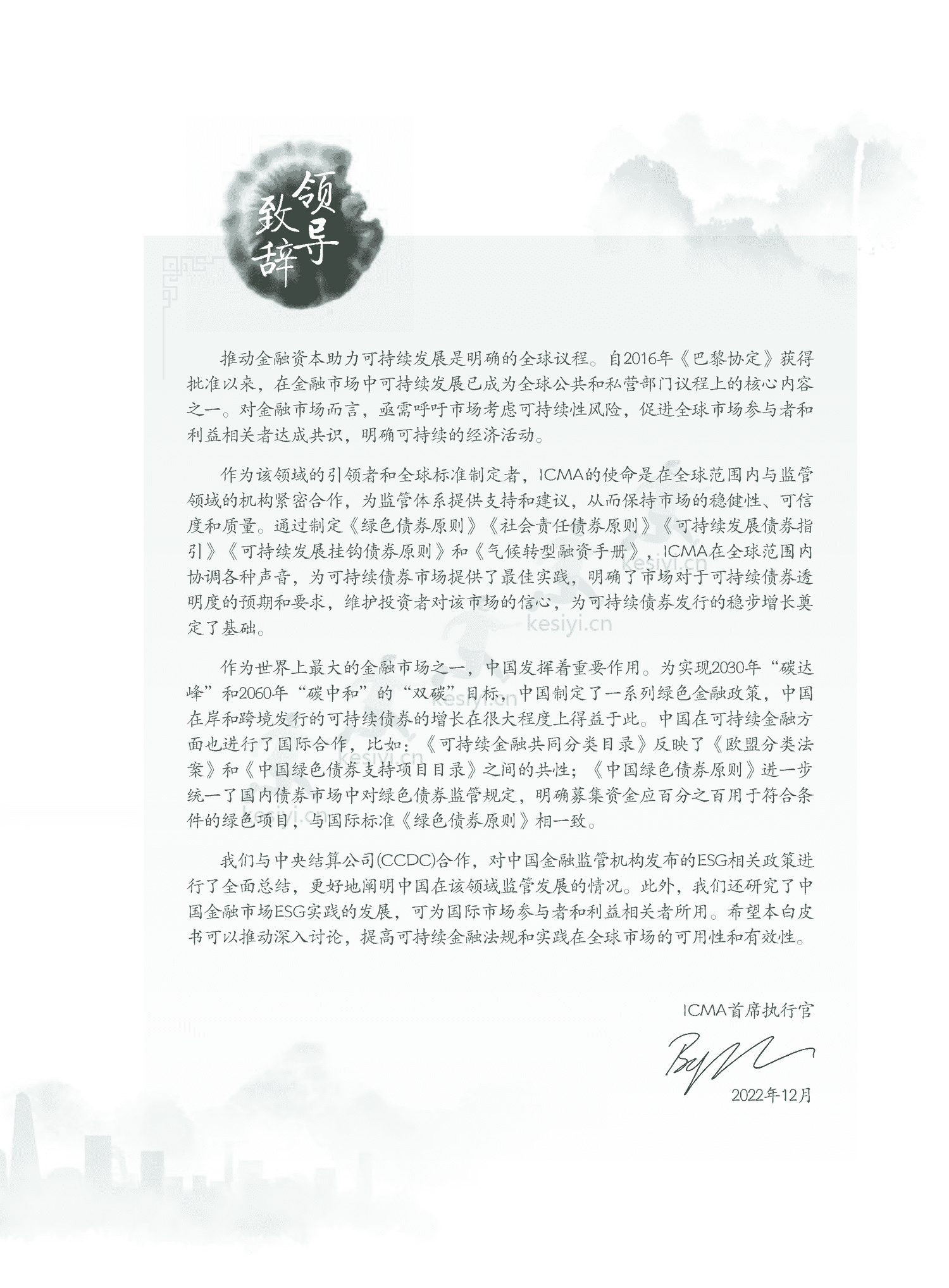 中国ESG实践白皮书:基于发债企业和上市公司的观察-中债登 中国ESG实践白皮书:基于发债企业和上市公司的观察-中债登