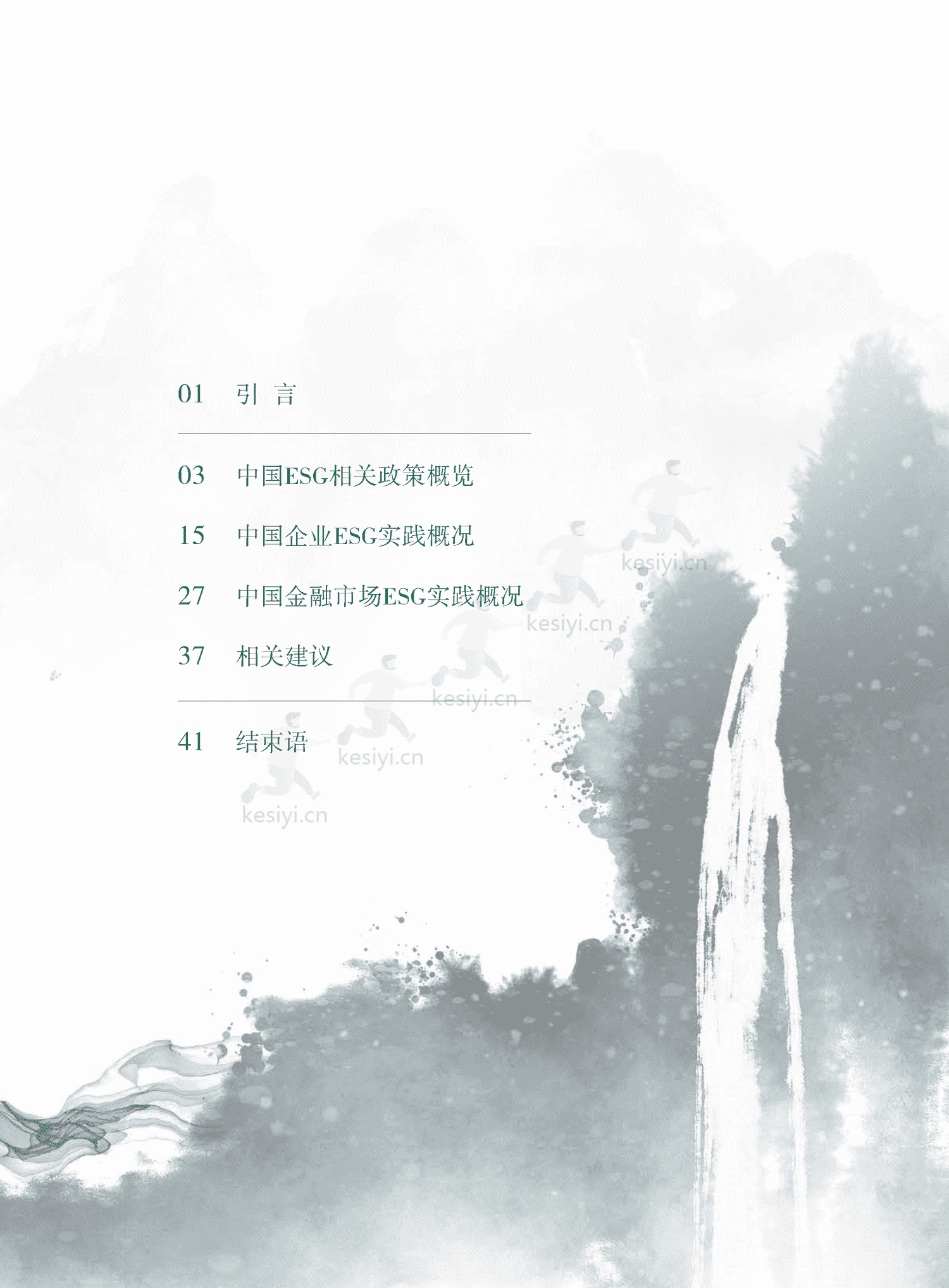 中国ESG实践白皮书:基于发债企业和上市公司的观察-中债登 中国ESG实践白皮书:基于发债企业和上市公司的观察-中债登