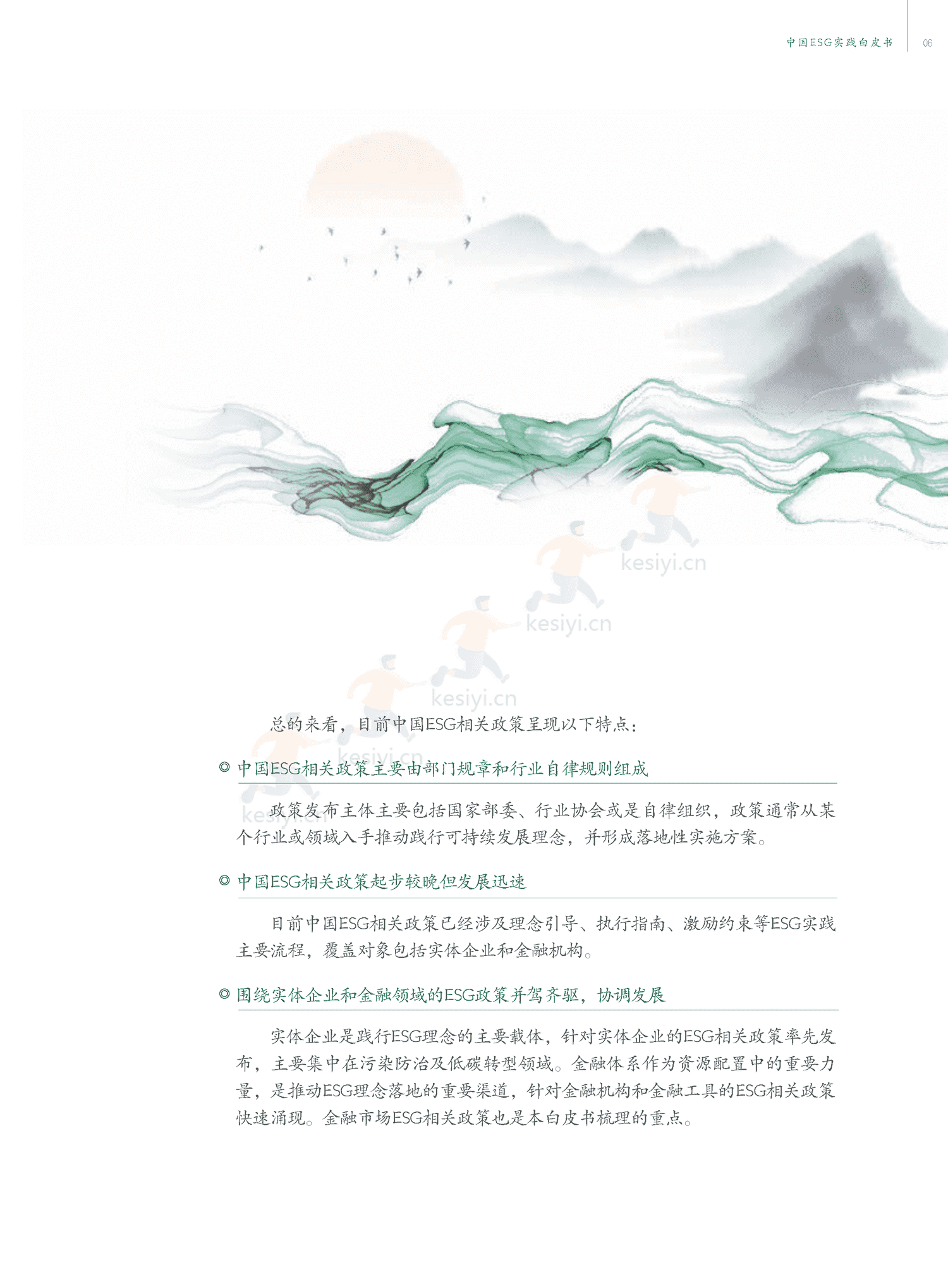 中国ESG实践白皮书:基于发债企业和上市公司的观察-中债登 中国ESG实践白皮书:基于发债企业和上市公司的观察-中债登