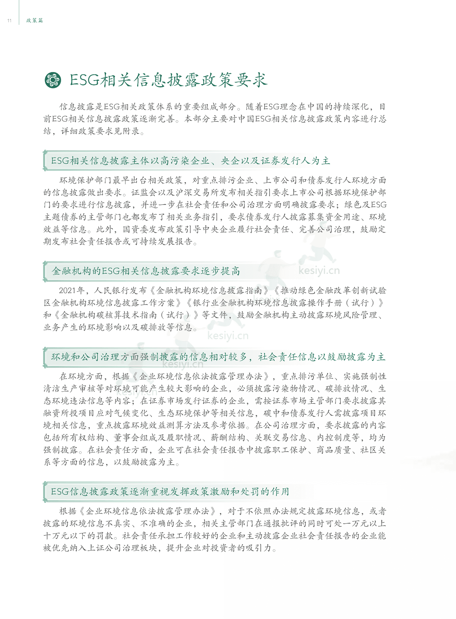 中国ESG实践白皮书:基于发债企业和上市公司的观察-中债登 中国ESG实践白皮书:基于发债企业和上市公司的观察-中债登